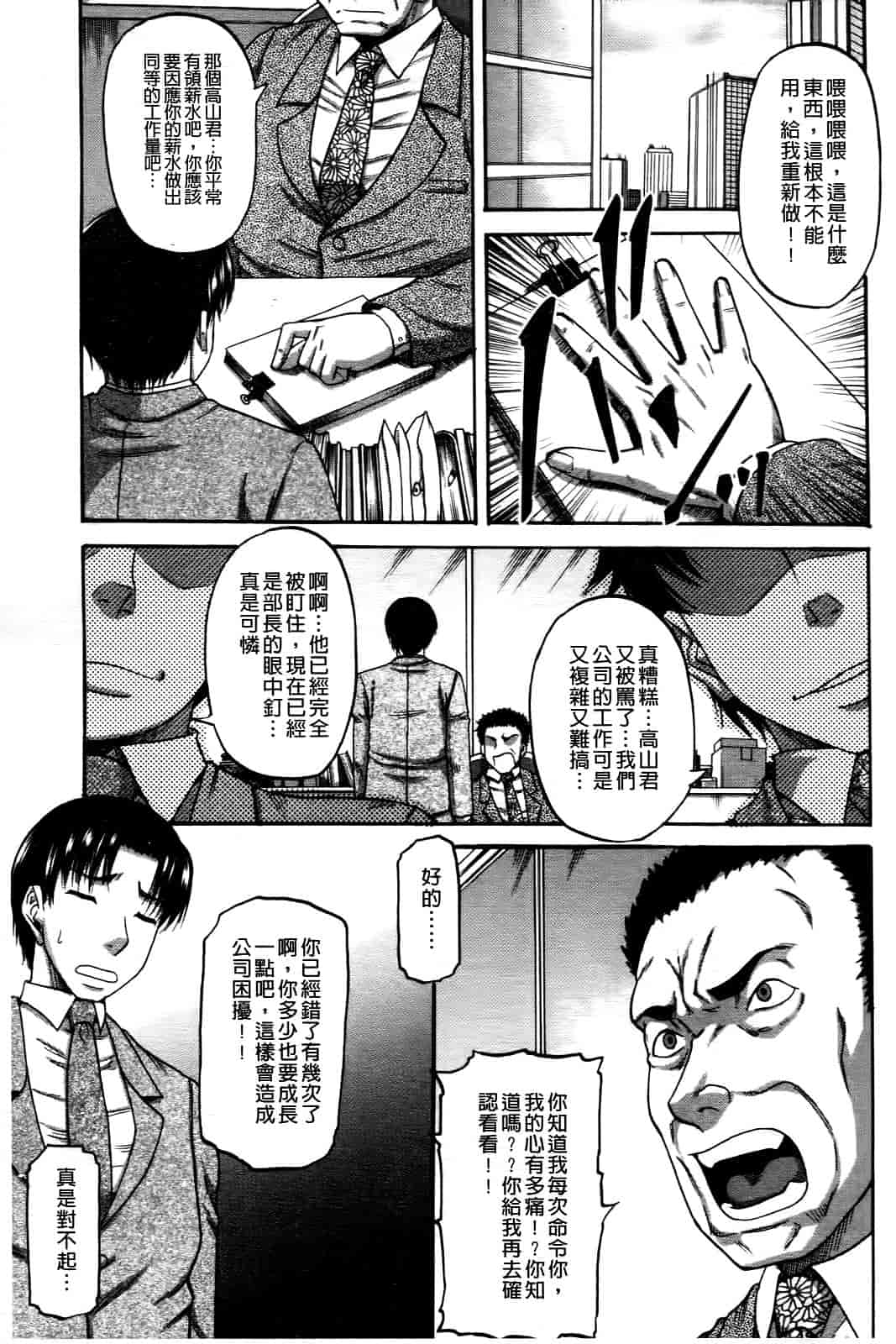 汉化版-[成島ゴドー] オチルオンナ_第1集