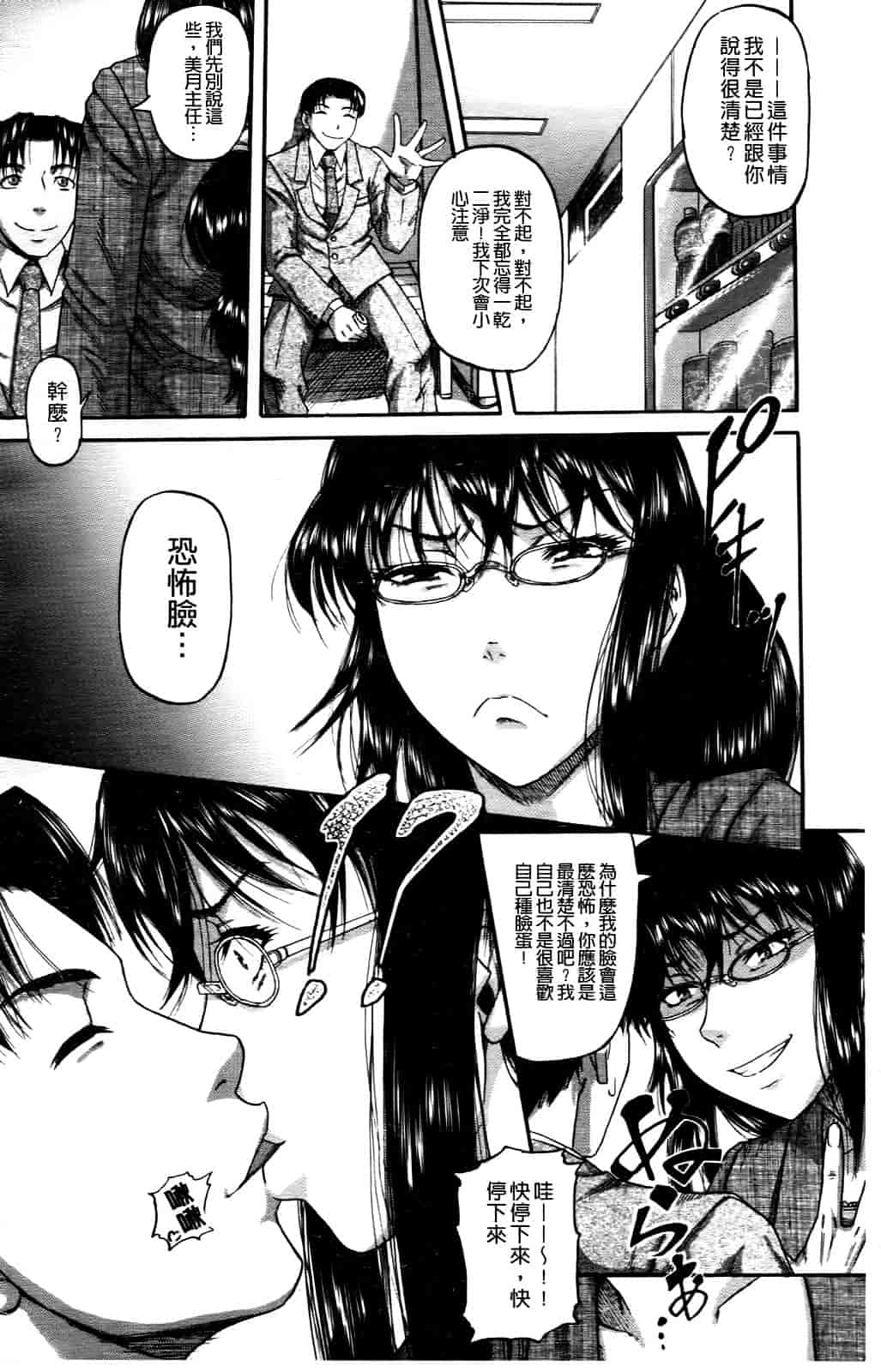 汉化版-[成島ゴドー] オチルオンナ_第1集