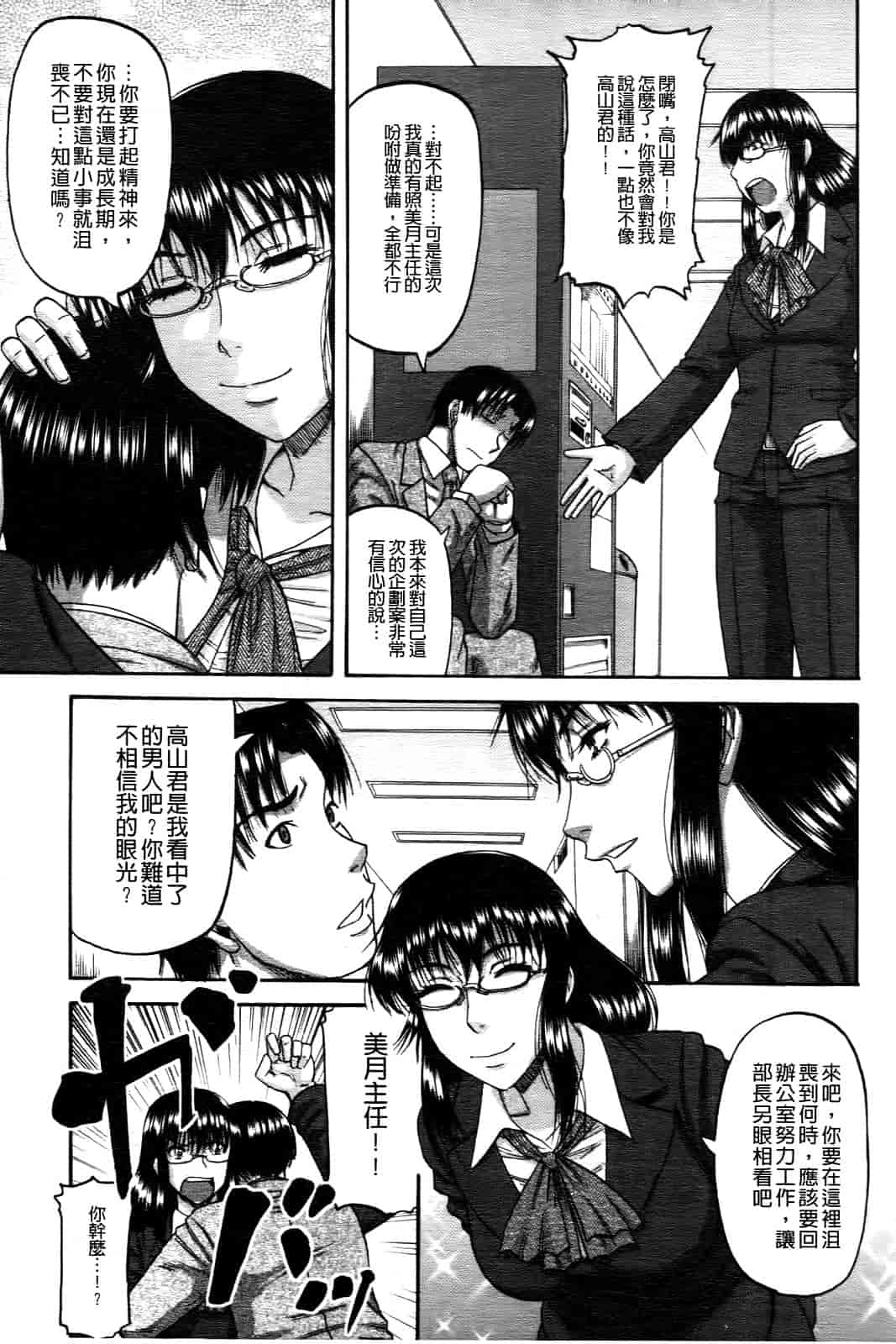 汉化版-[成島ゴドー] オチルオンナ_第1集