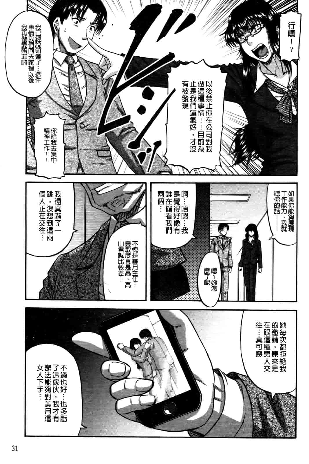 汉化版-[成島ゴドー] オチルオンナ_第1集