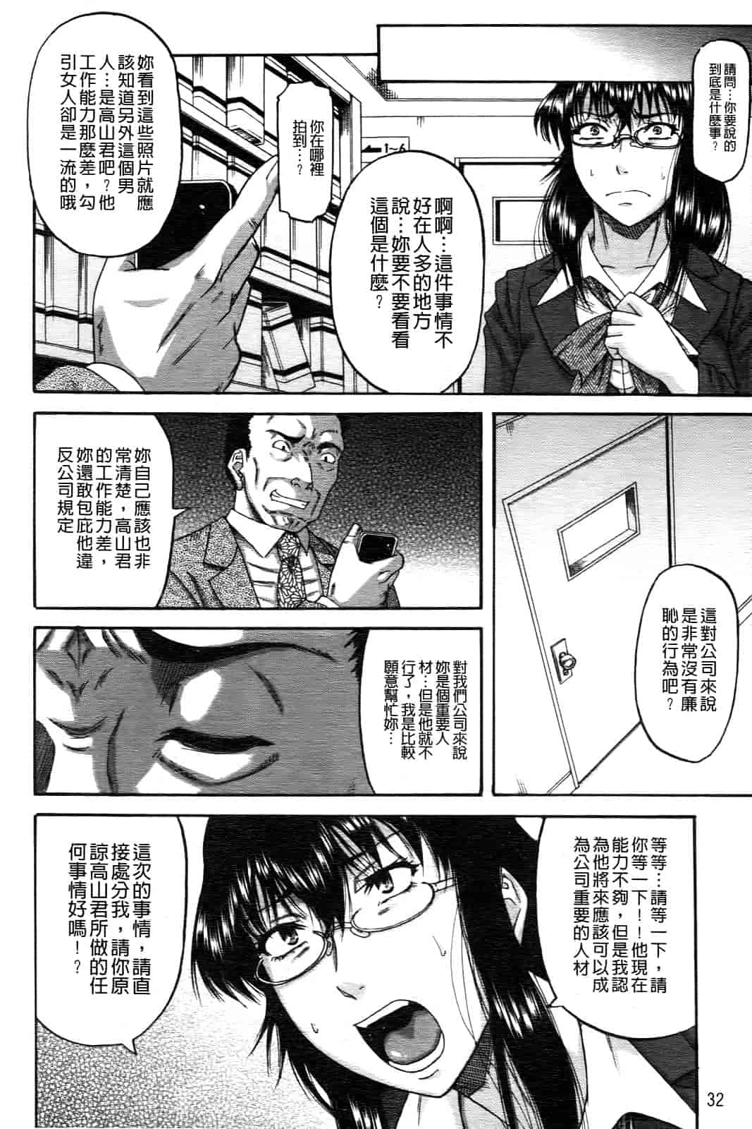 汉化版-[成島ゴドー] オチルオンナ_第1集