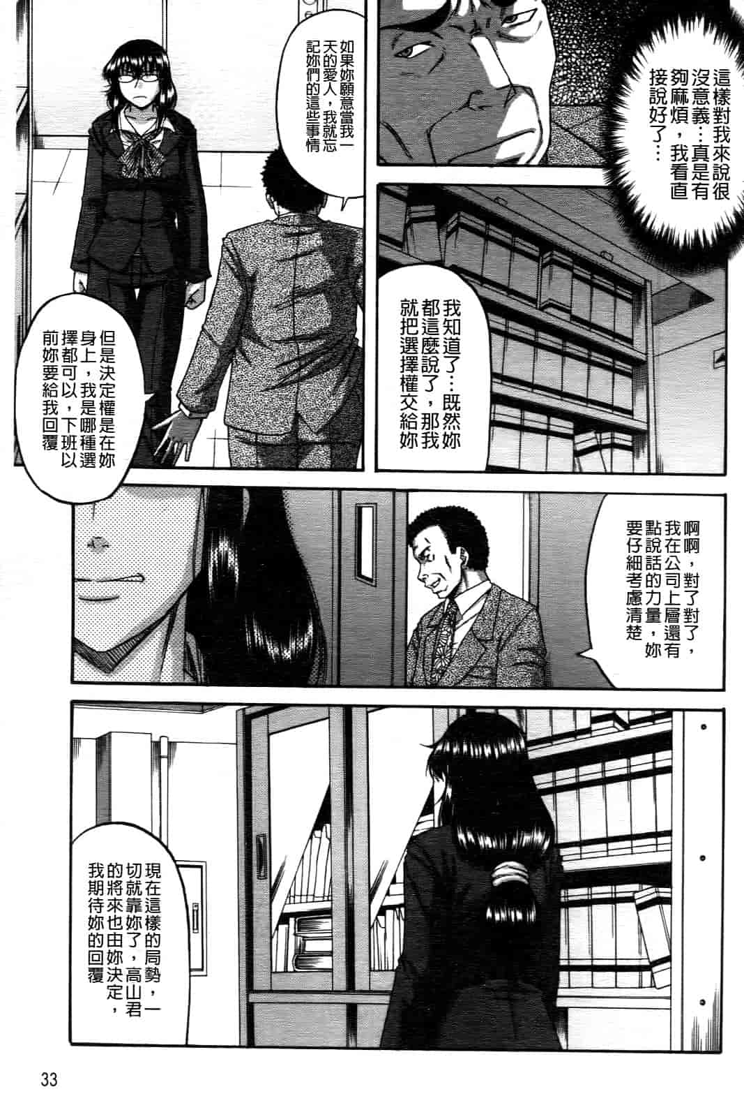 汉化版-[成島ゴドー] オチルオンナ_第1集