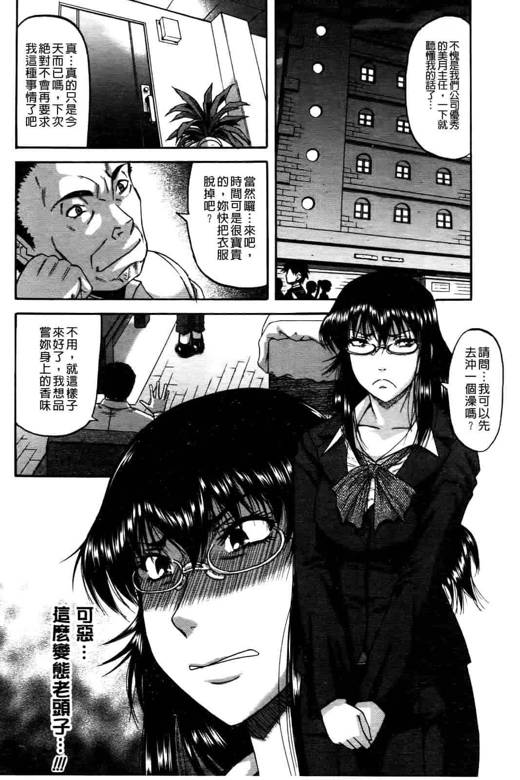 汉化版-[成島ゴドー] オチルオンナ_第1集