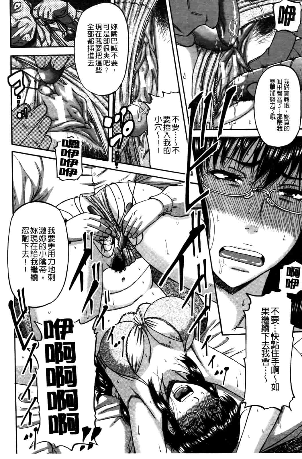汉化版-[成島ゴドー] オチルオンナ_第1集