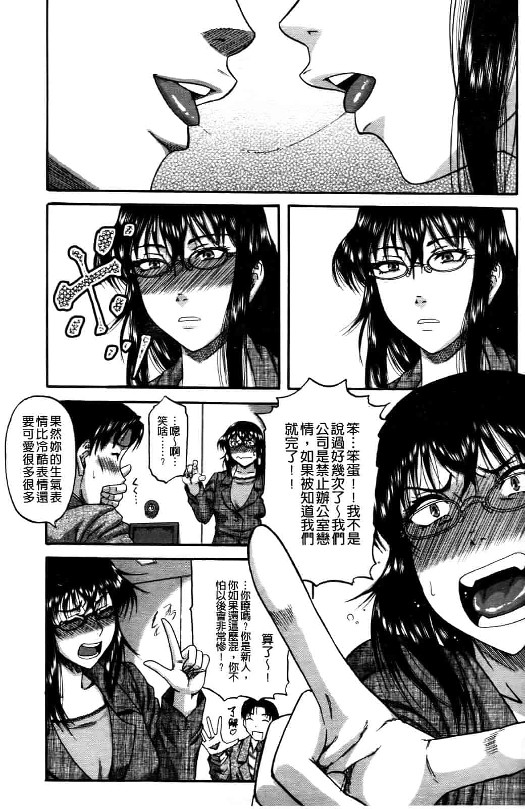 汉化版-[成島ゴドー] オチルオンナ_第1集