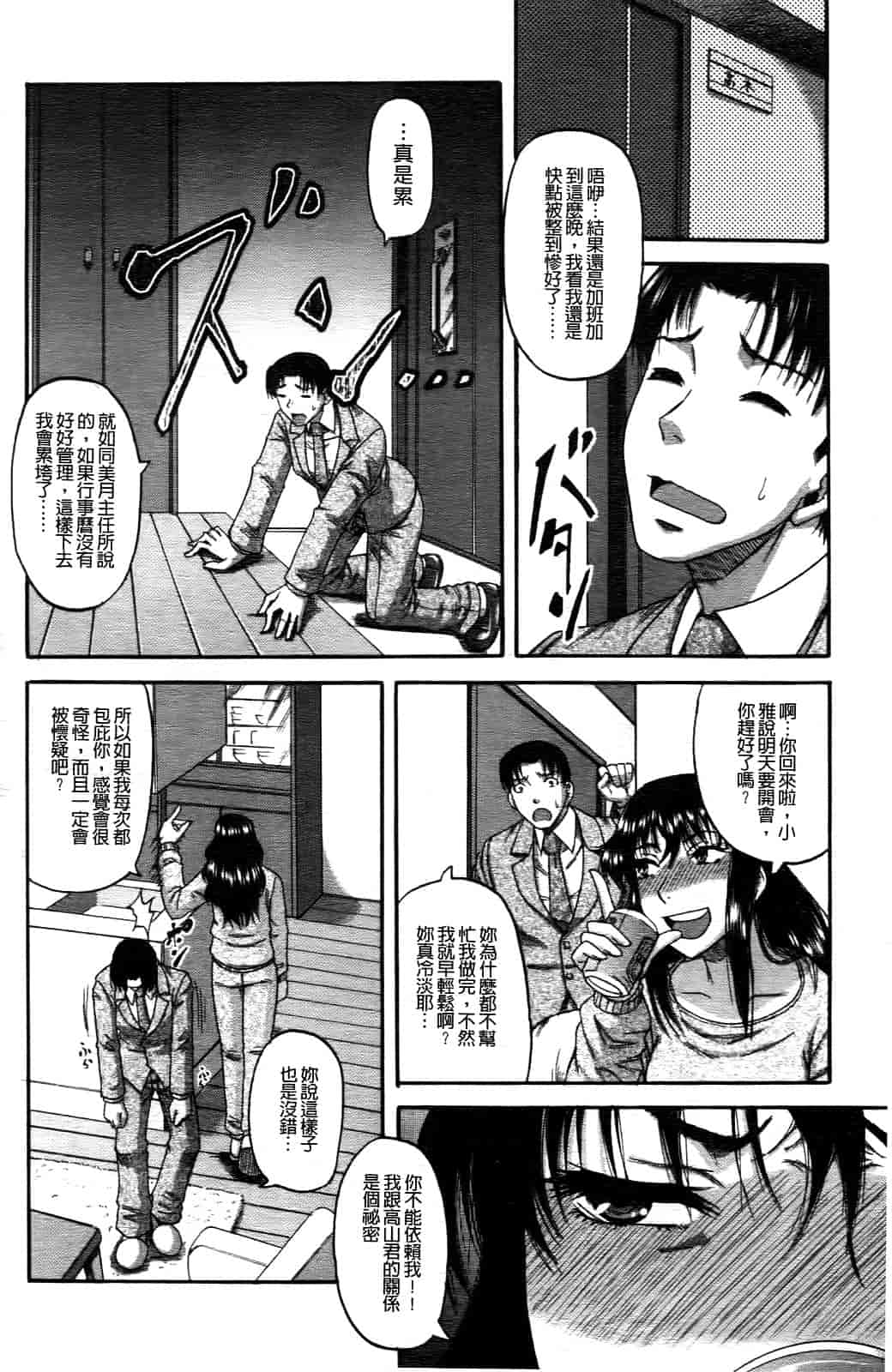 汉化版-[成島ゴドー] オチルオンナ_第1集