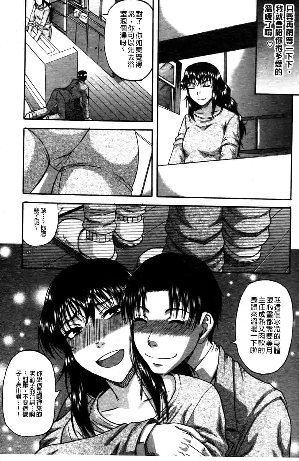 汉化版-[成島ゴドー] オチルオンナ_第1集