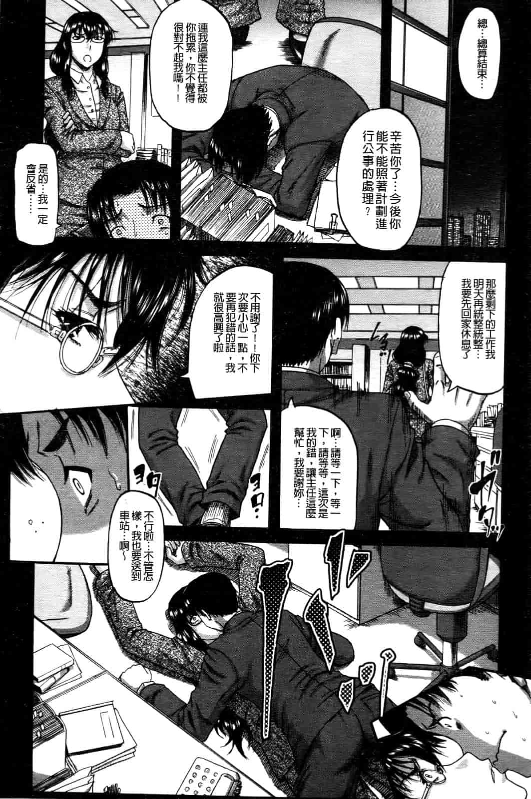 汉化版-[成島ゴドー] オチルオンナ_第1集