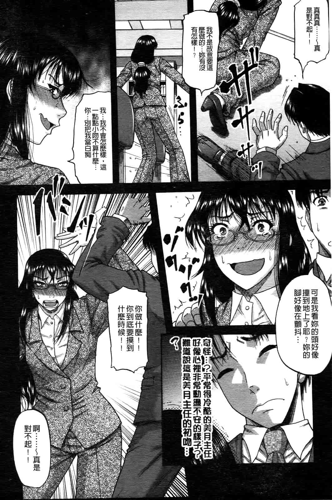 汉化版-[成島ゴドー] オチルオンナ_第1集