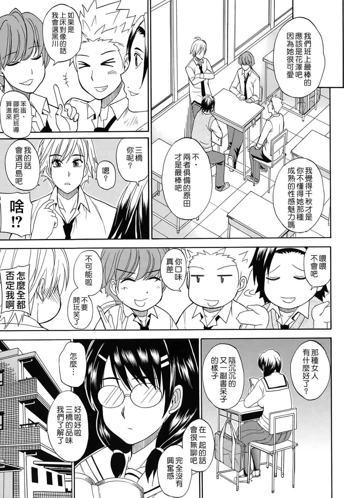汉化版-[春城秋介] ねぇ、もう少しだけ…_第2集