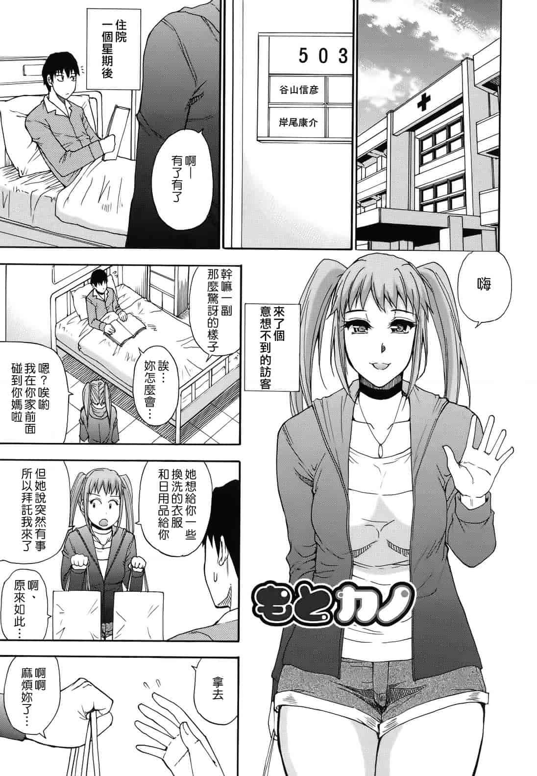 汉化版-[春城秋介] ねぇ、もう少しだけ…_第2集