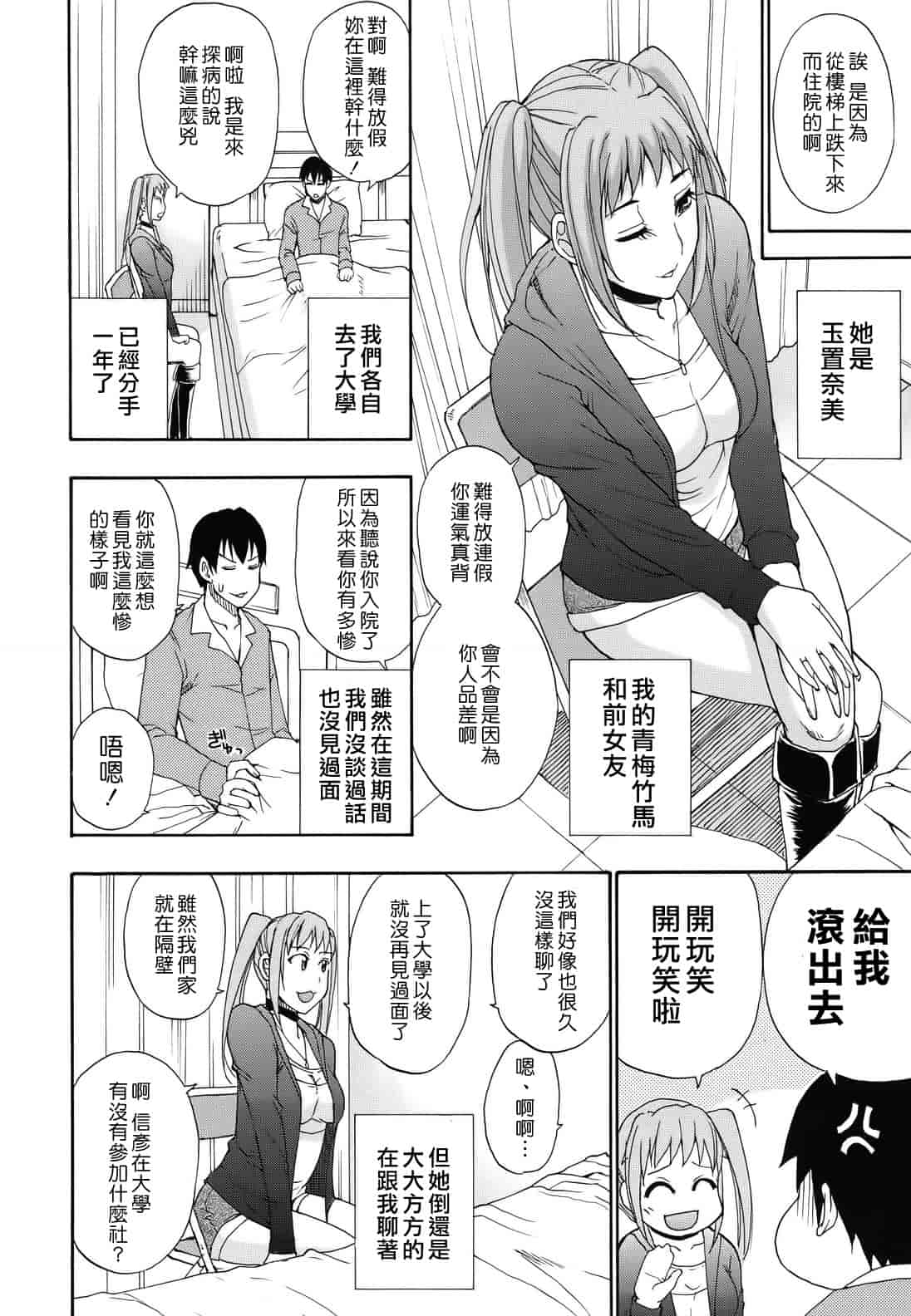 汉化版-[春城秋介] ねぇ、もう少しだけ…_第2集