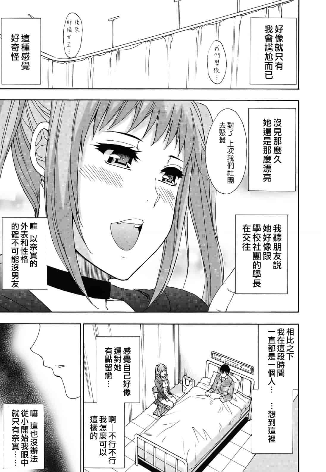 汉化版-[春城秋介] ねぇ、もう少しだけ…_第2集