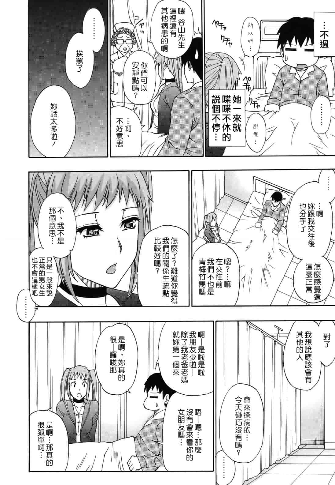 汉化版-[春城秋介] ねぇ、もう少しだけ…_第2集
