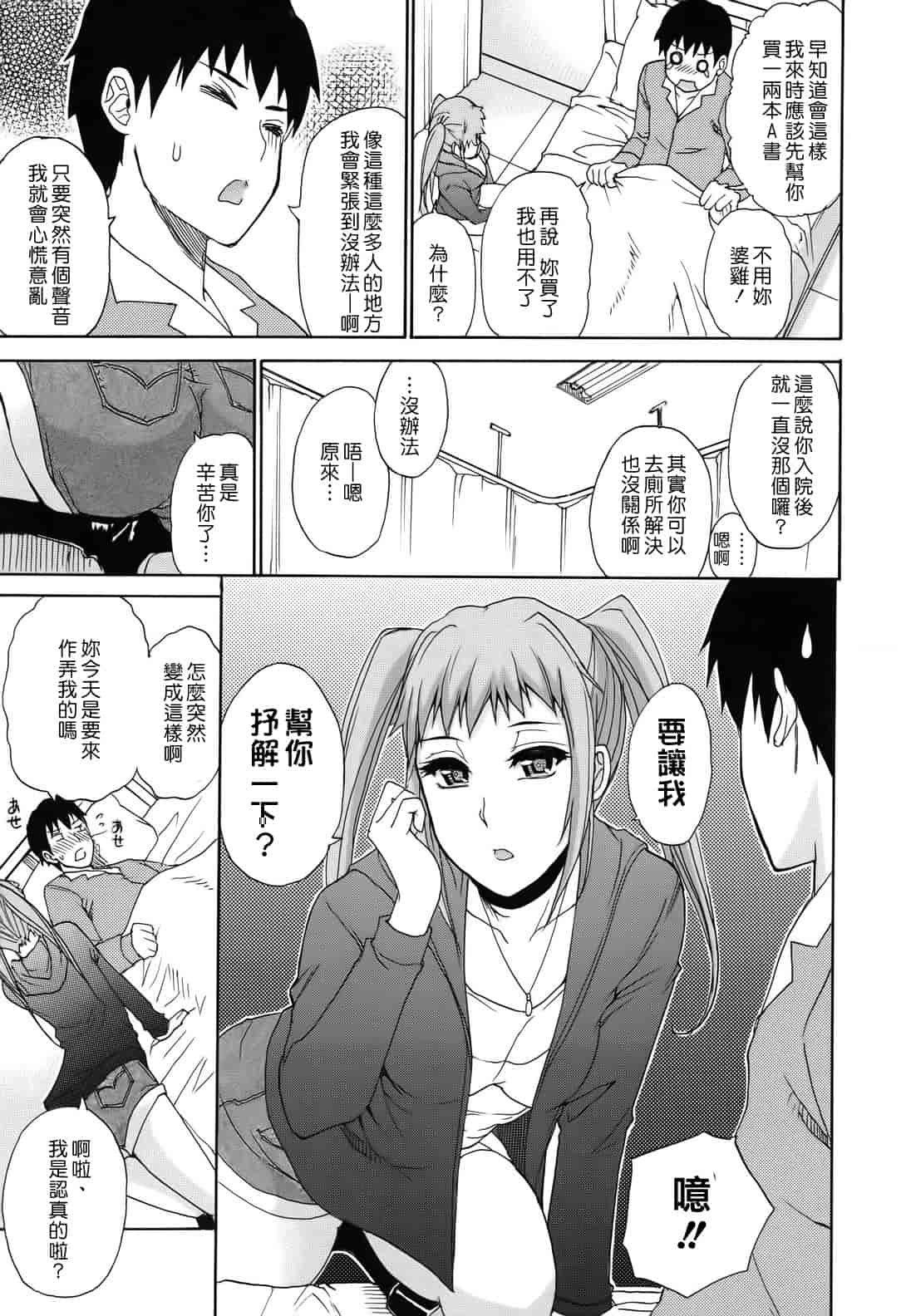 汉化版-[春城秋介] ねぇ、もう少しだけ…_第2集