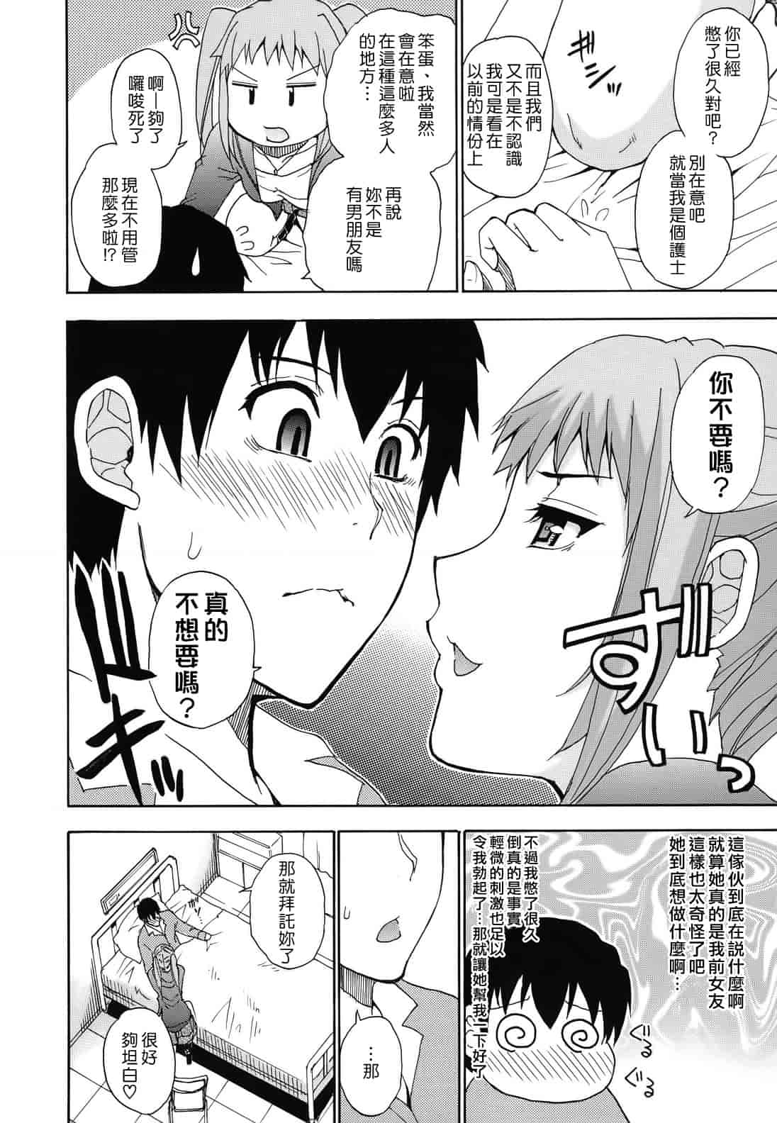 汉化版-[春城秋介] ねぇ、もう少しだけ…_第2集