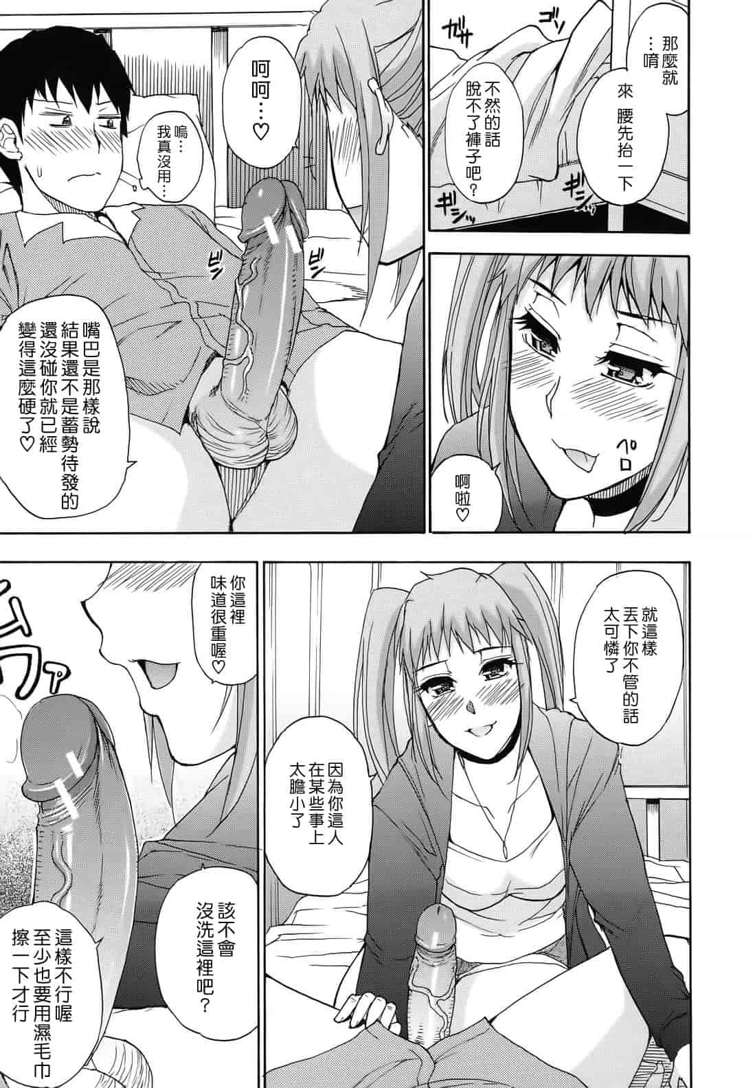 汉化版-[春城秋介] ねぇ、もう少しだけ…_第2集