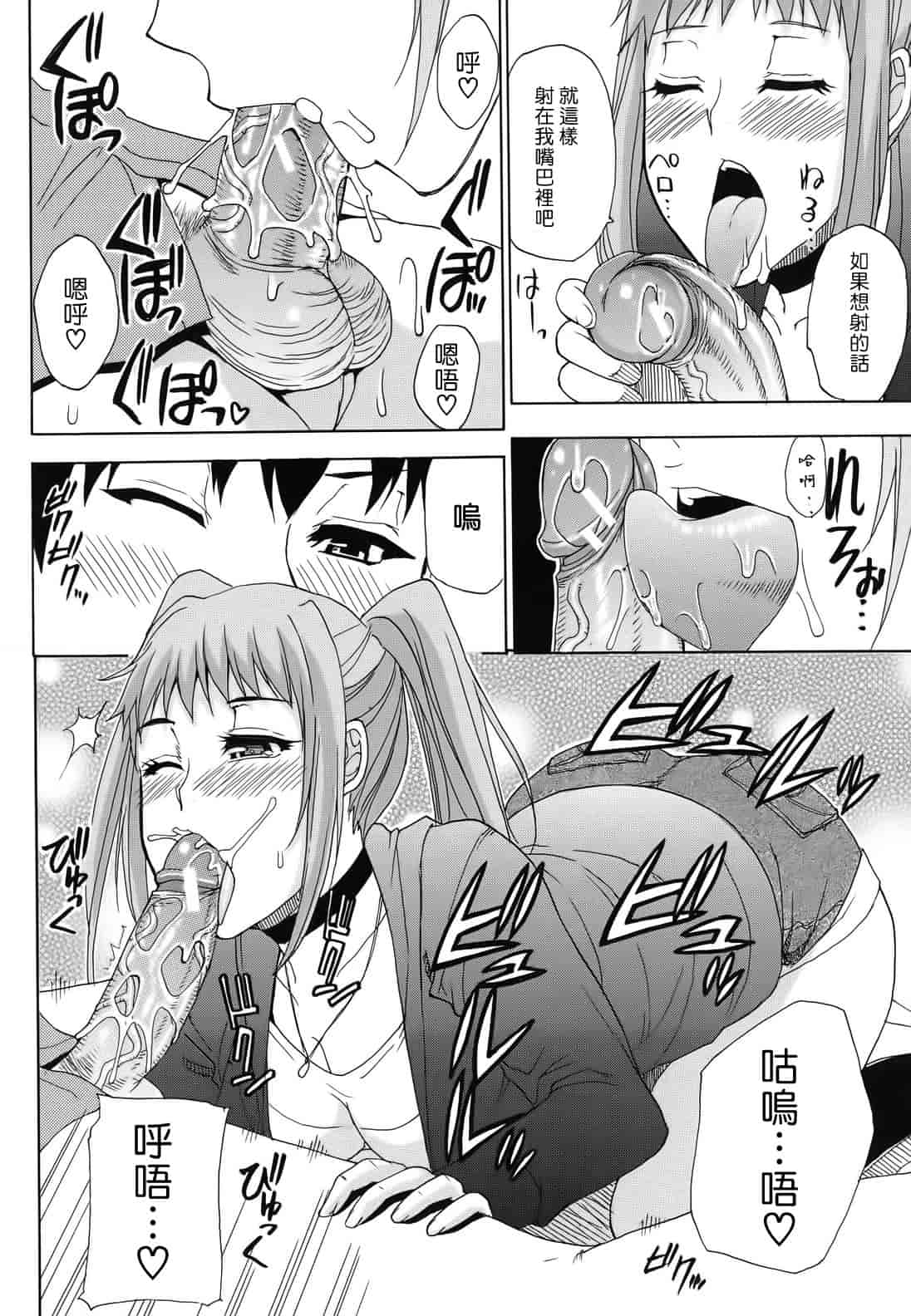汉化版-[春城秋介] ねぇ、もう少しだけ…_第2集