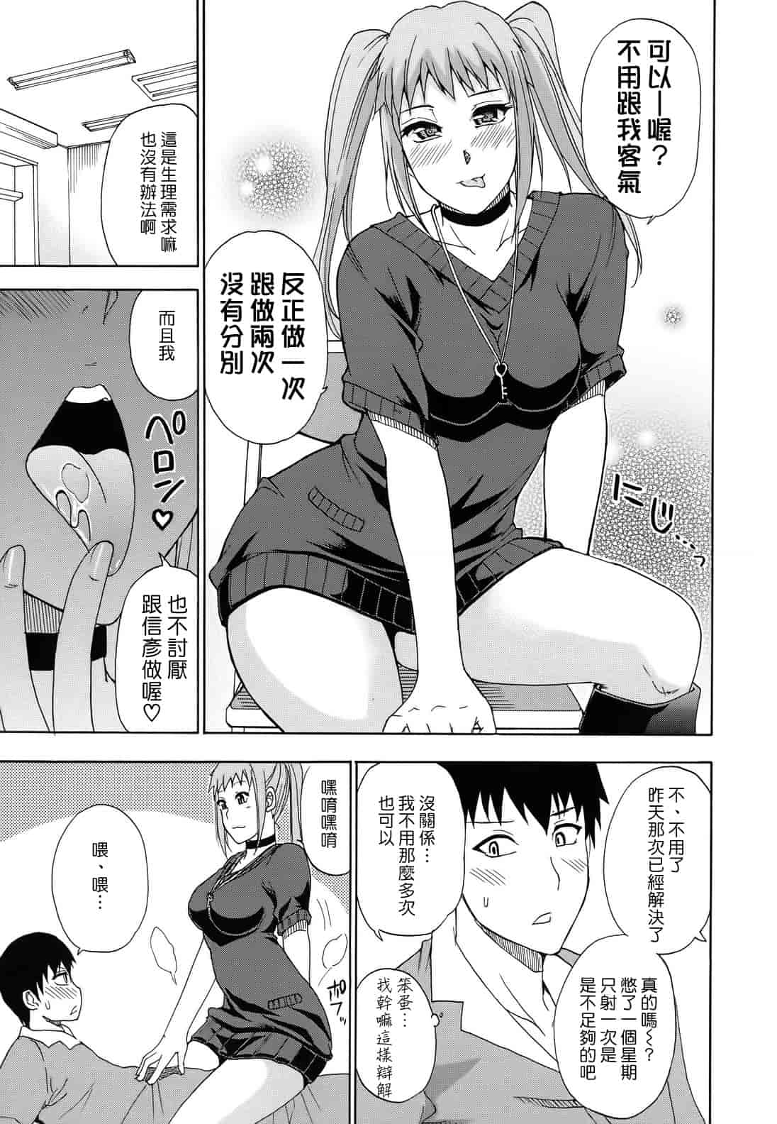 汉化版-[春城秋介] ねぇ、もう少しだけ…_第2集