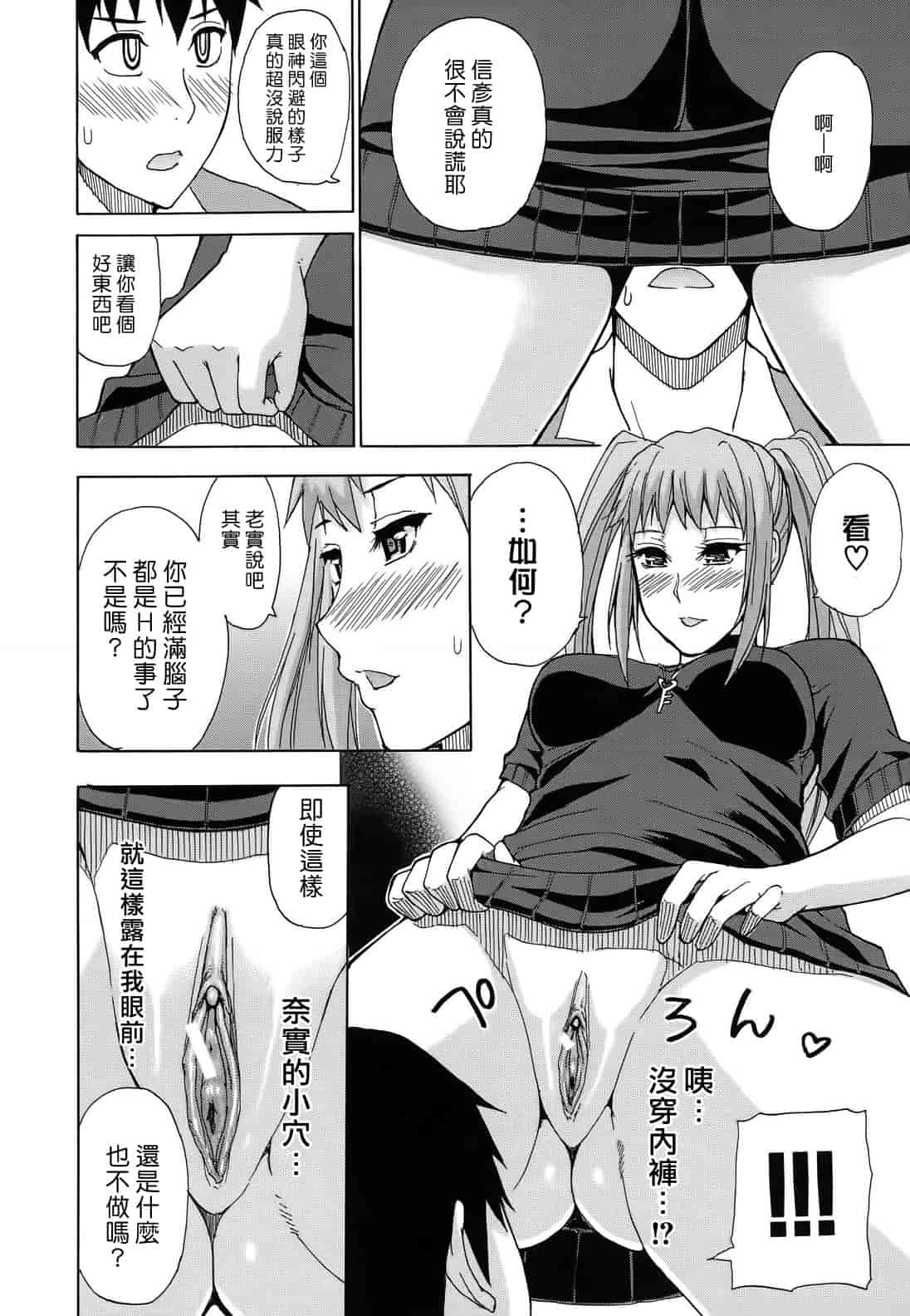 汉化版-[春城秋介] ねぇ、もう少しだけ…_第2集