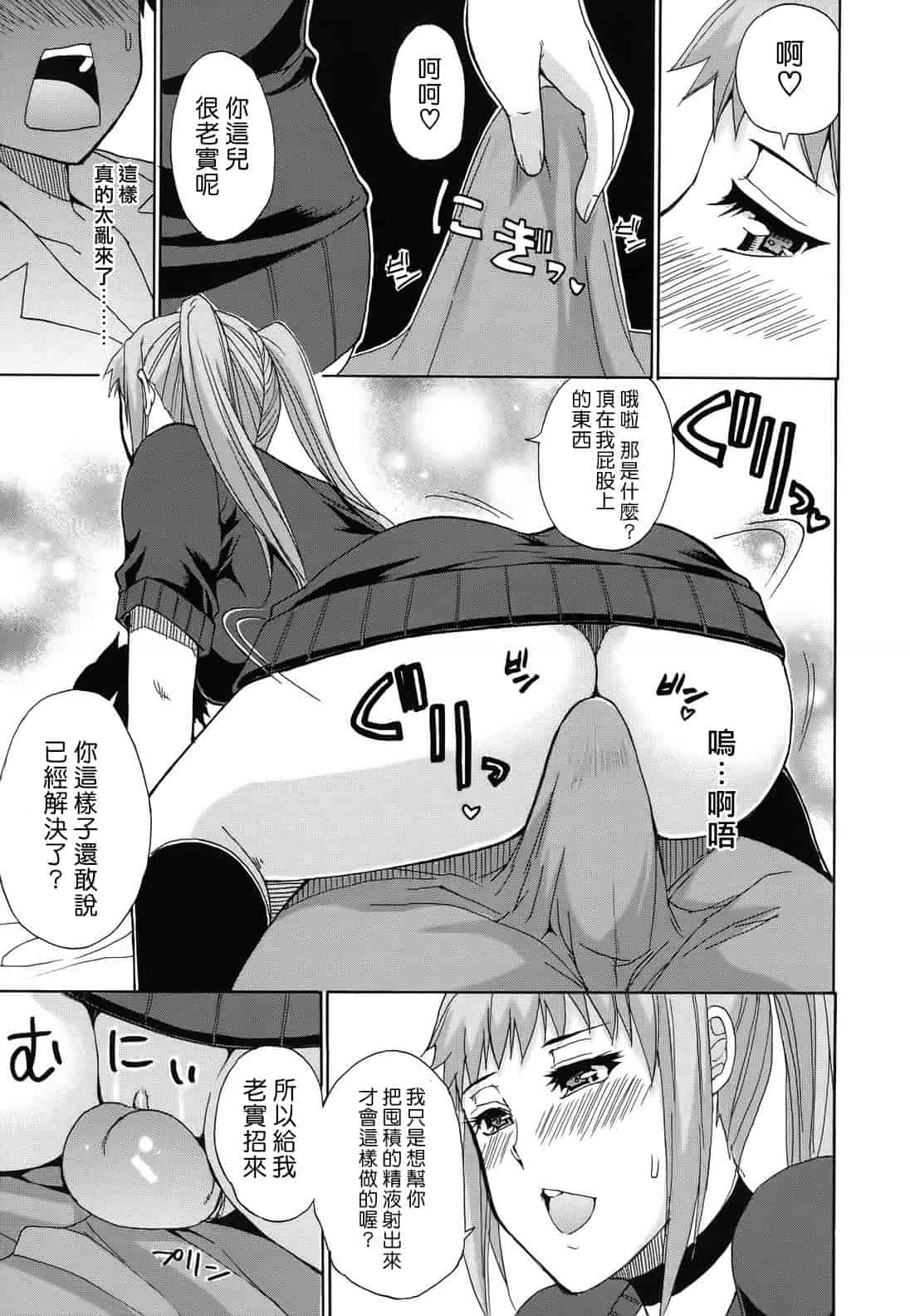 汉化版-[春城秋介] ねぇ、もう少しだけ…_第2集