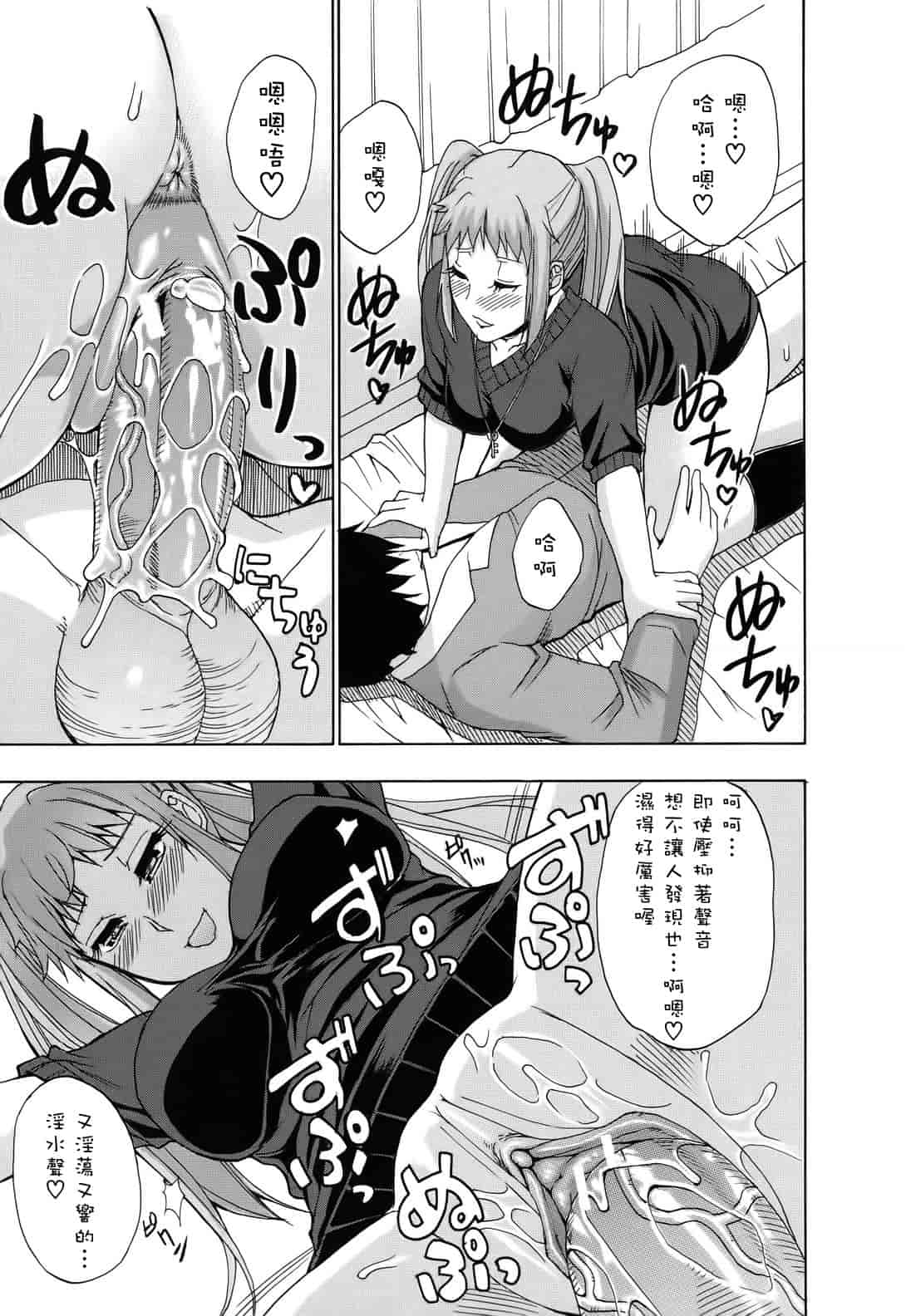 汉化版-[春城秋介] ねぇ、もう少しだけ…_第2集