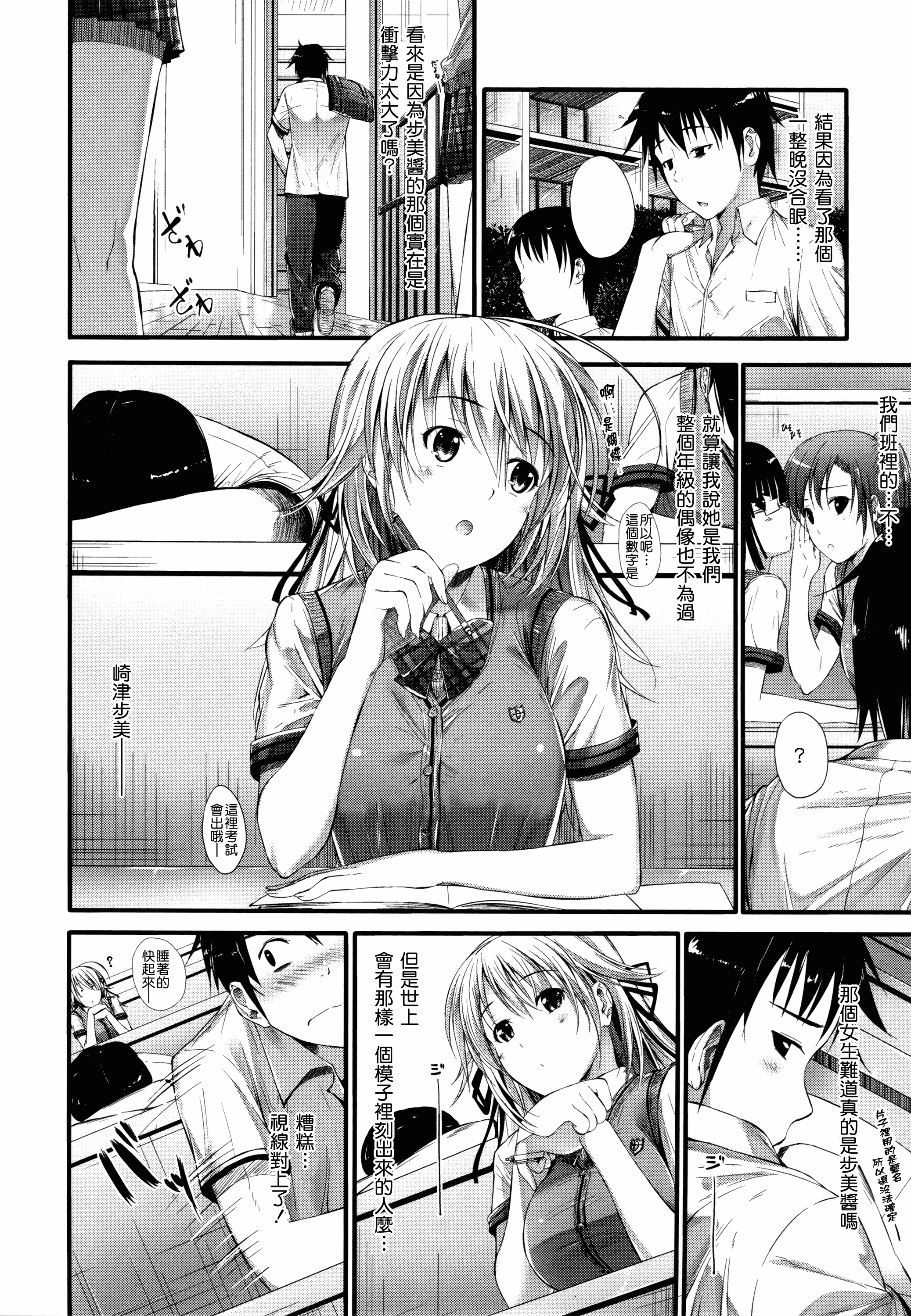 汉化版-[みくに瑞貴] 素直になれない！_第4集