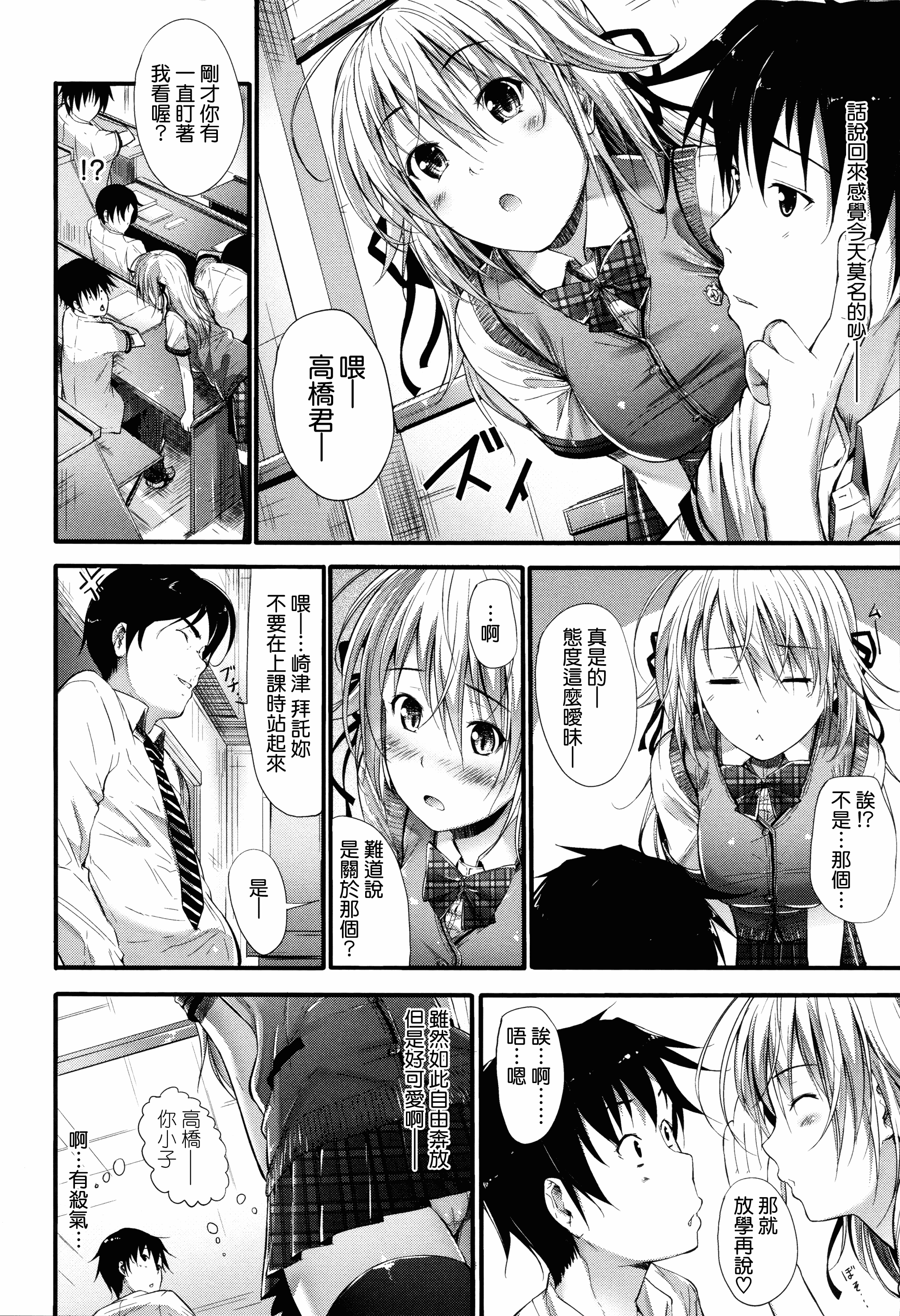 汉化版-[みくに瑞貴] 素直になれない！_第4集