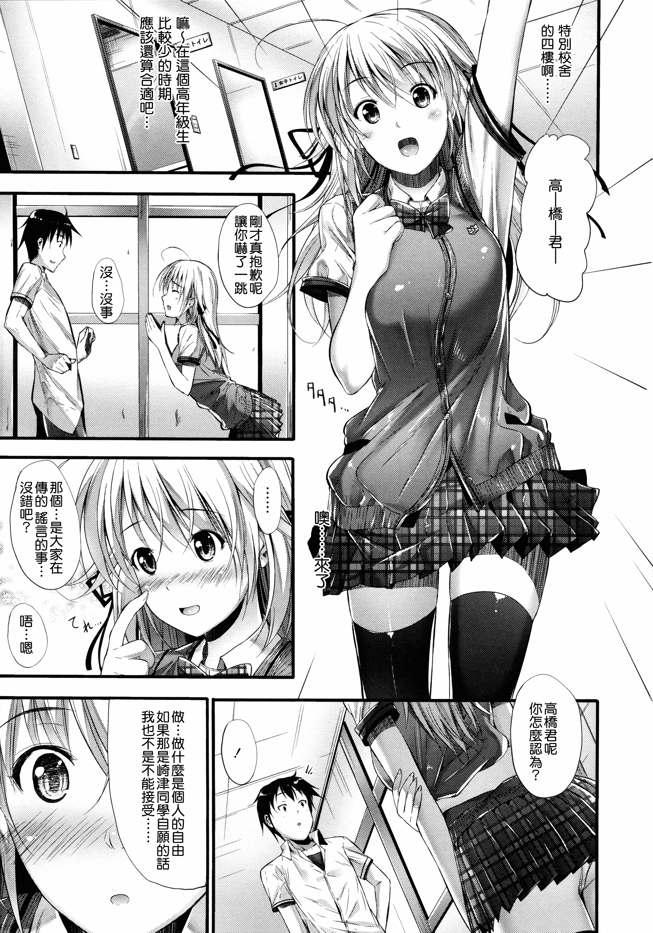 汉化版-[みくに瑞貴] 素直になれない！_第4集