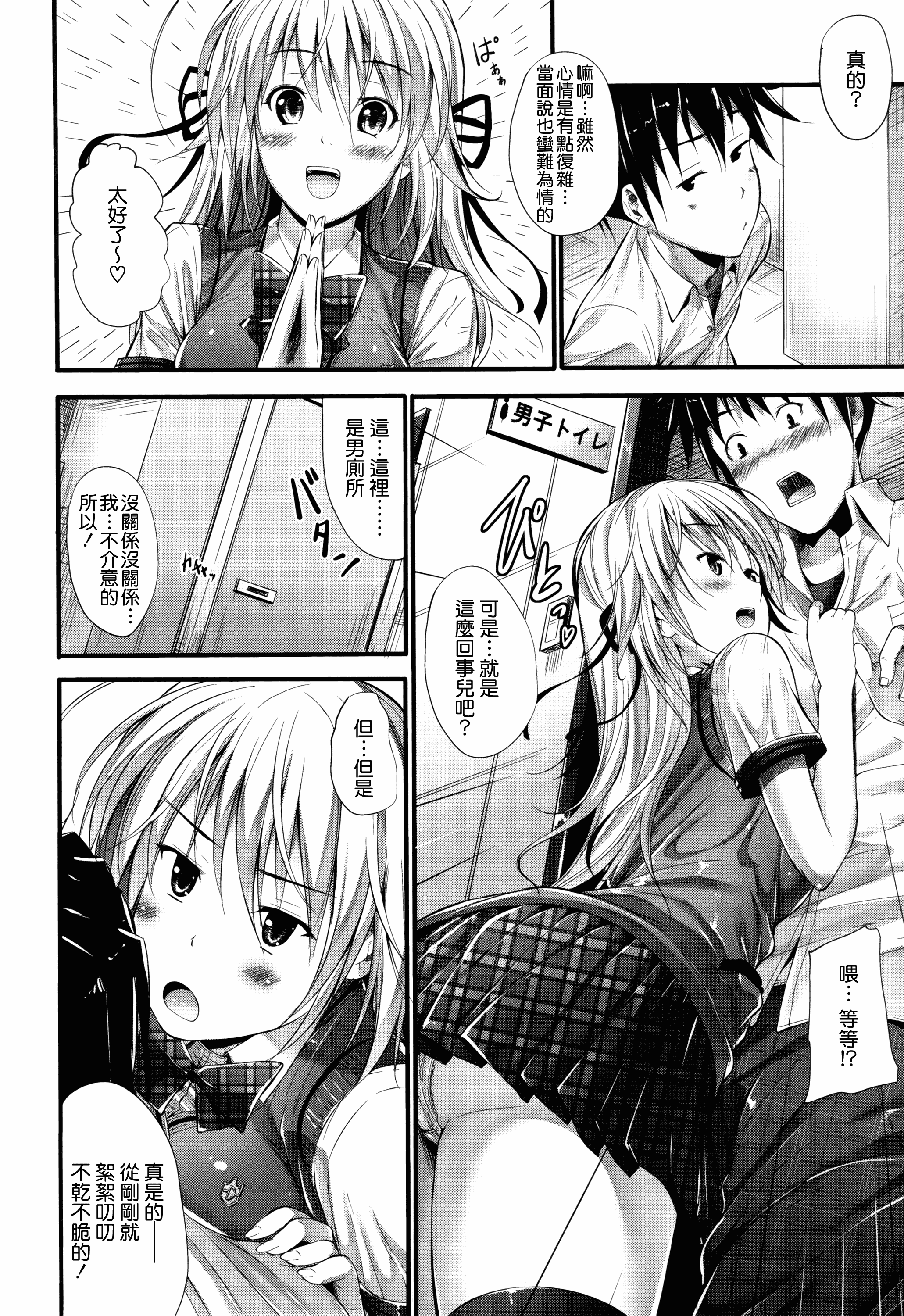 汉化版-[みくに瑞貴] 素直になれない！_第4集