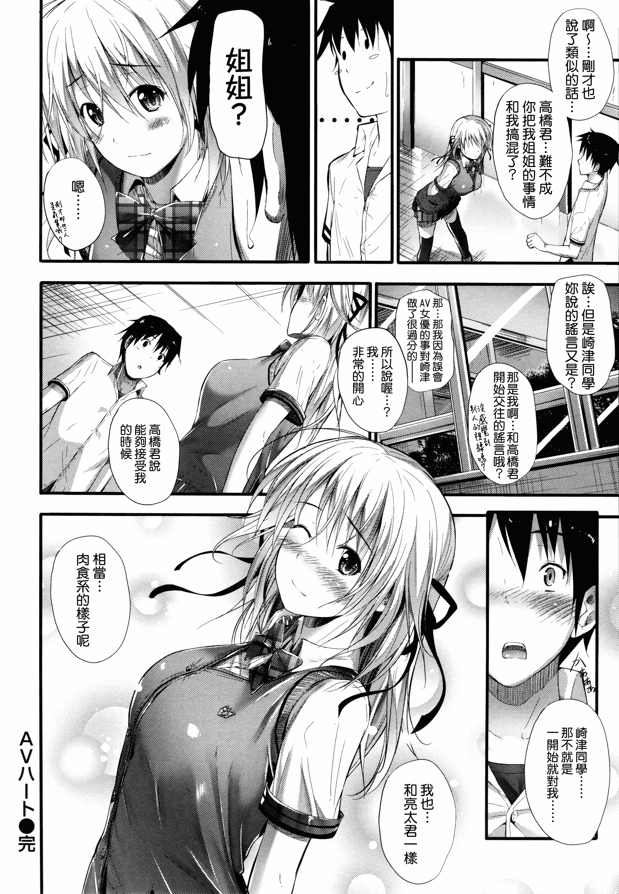 汉化版-[みくに瑞貴] 素直になれない！_第4集