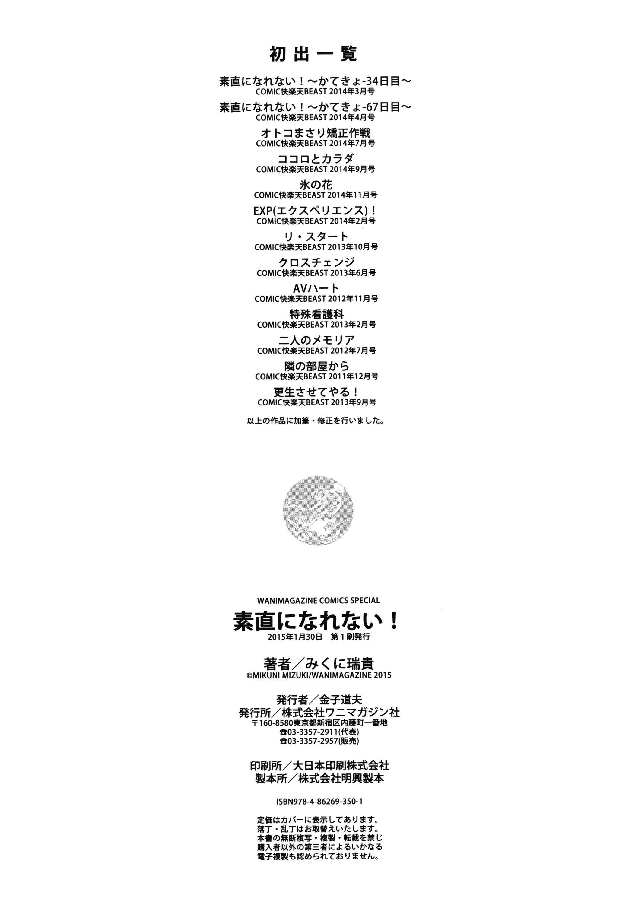 汉化版-[みくに瑞貴] 素直になれない！_第6集