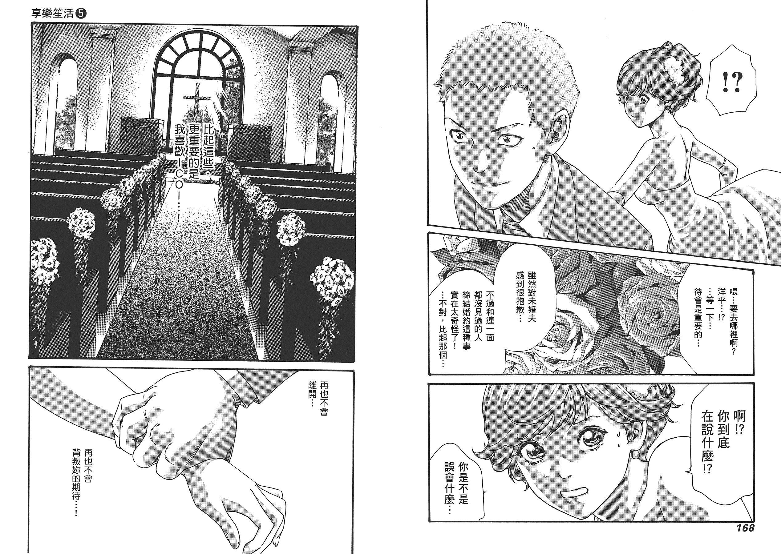 汉化版-[春輝] マンキツ 5_第3集