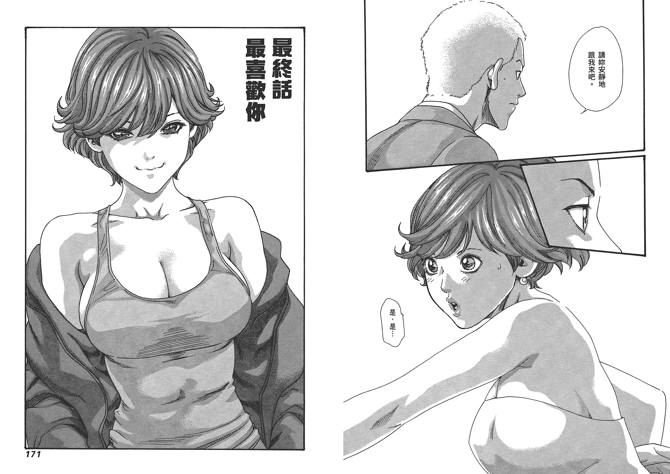 汉化版-[春輝] マンキツ 5_第3集