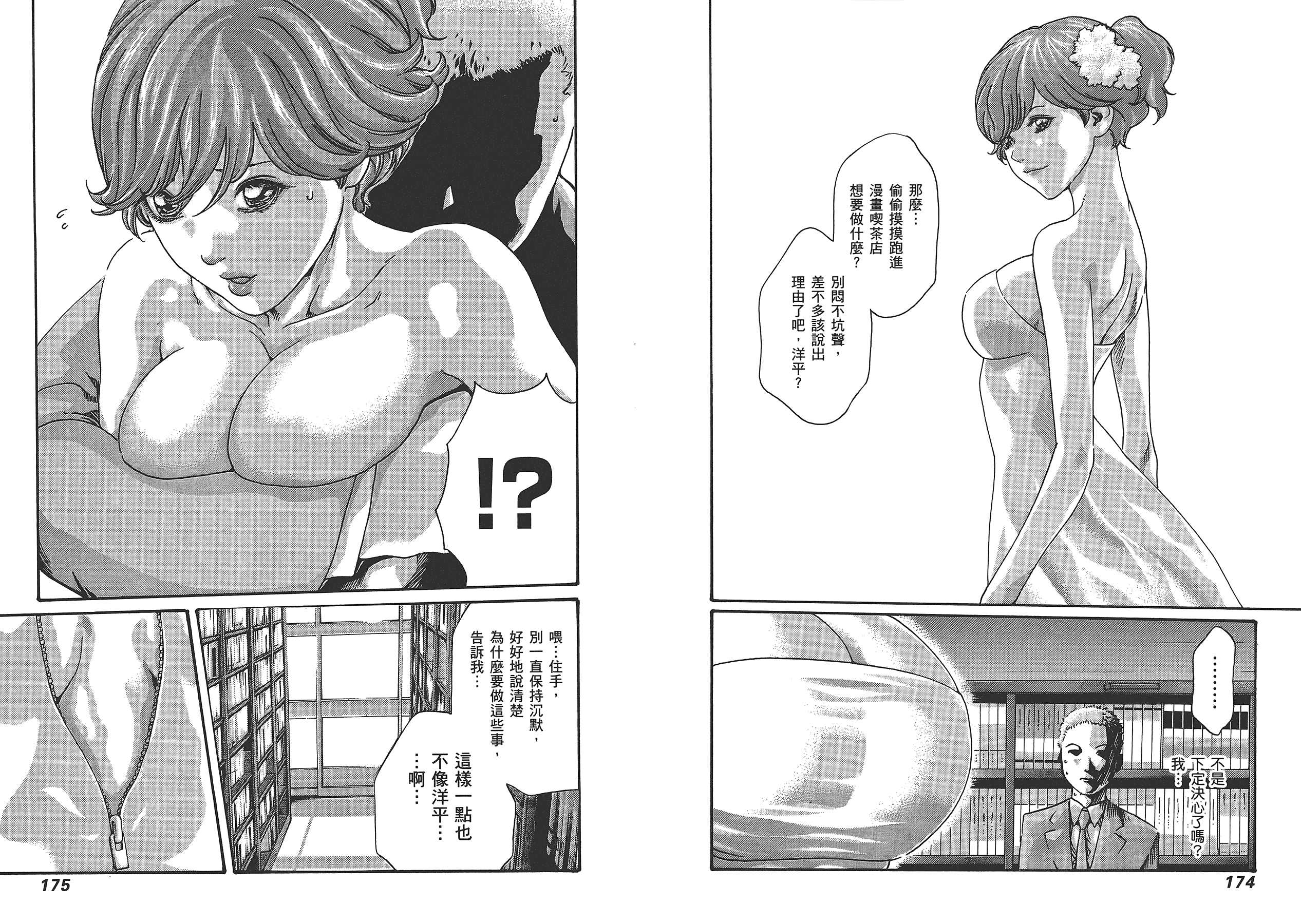 汉化版-[春輝] マンキツ 5_第3集