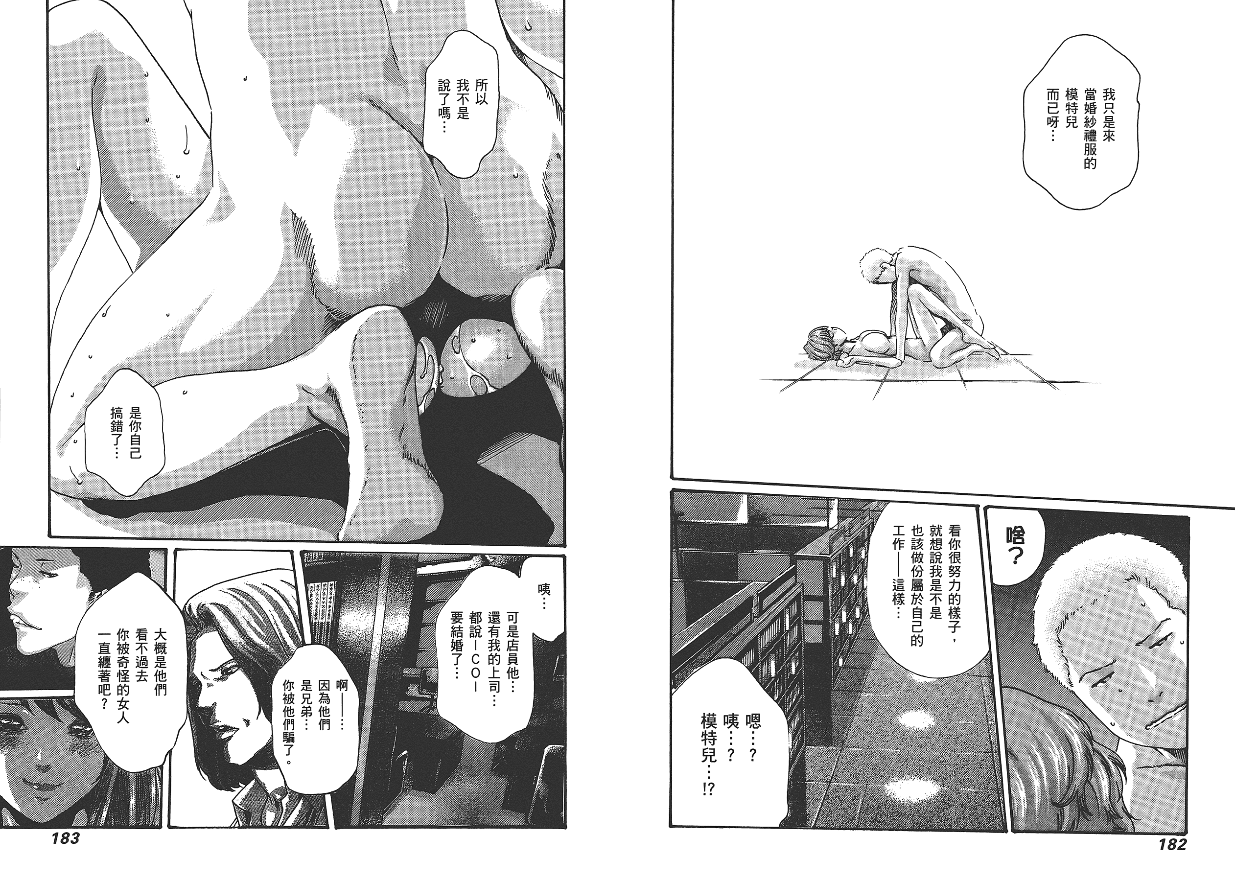 汉化版-[春輝] マンキツ 5_第3集