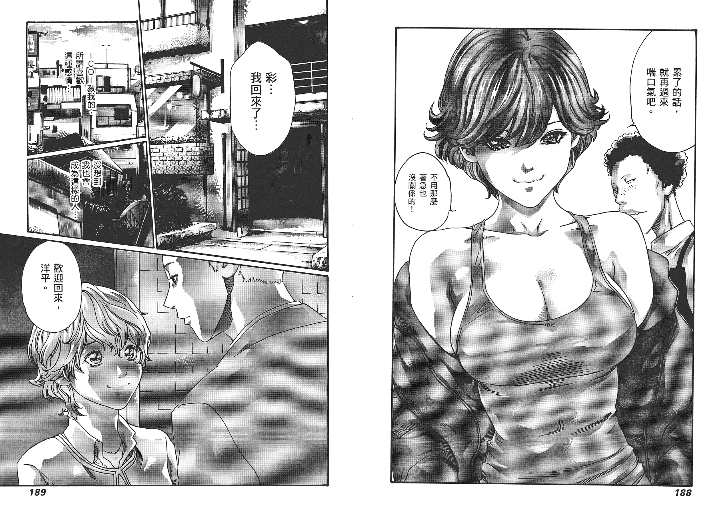 汉化版-[春輝] マンキツ 5_第3集
