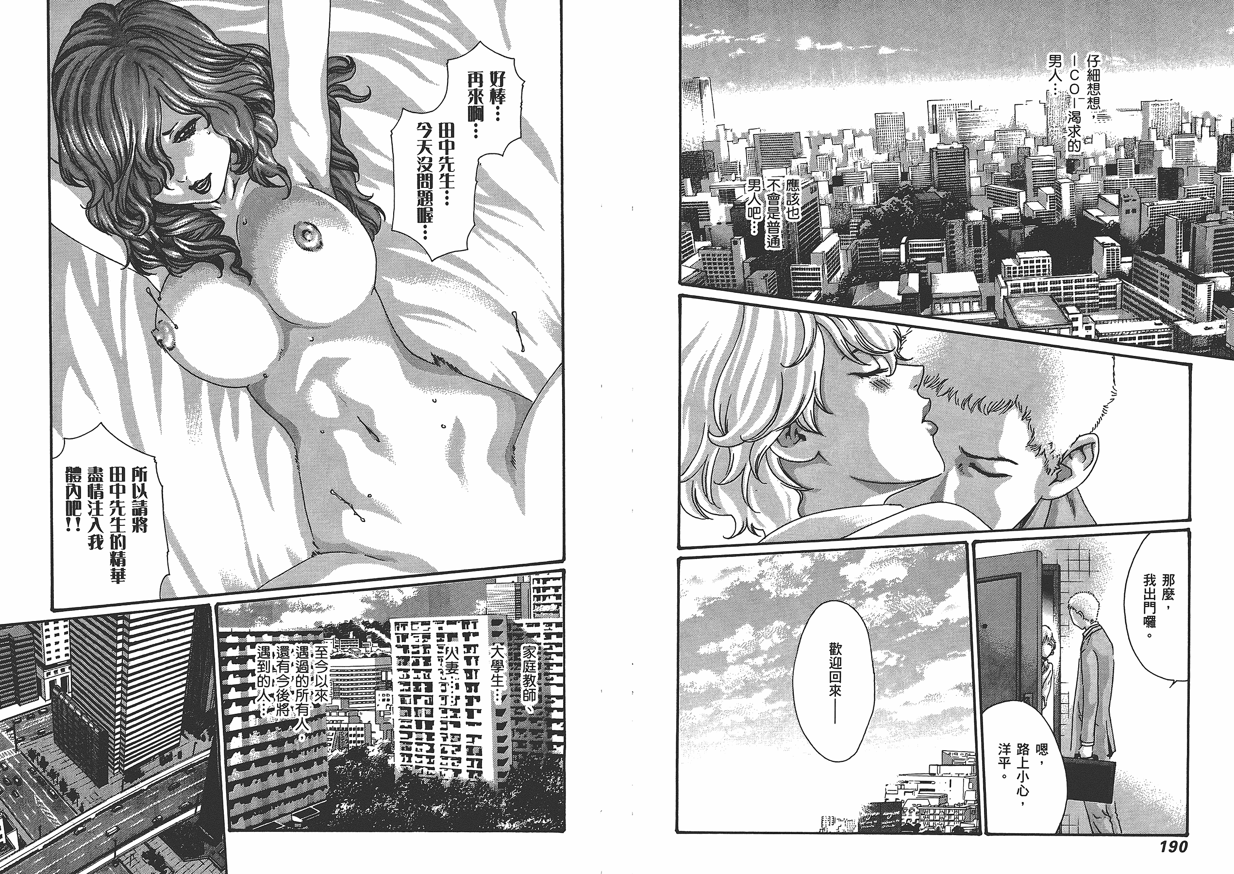 汉化版-[春輝] マンキツ 5_第3集