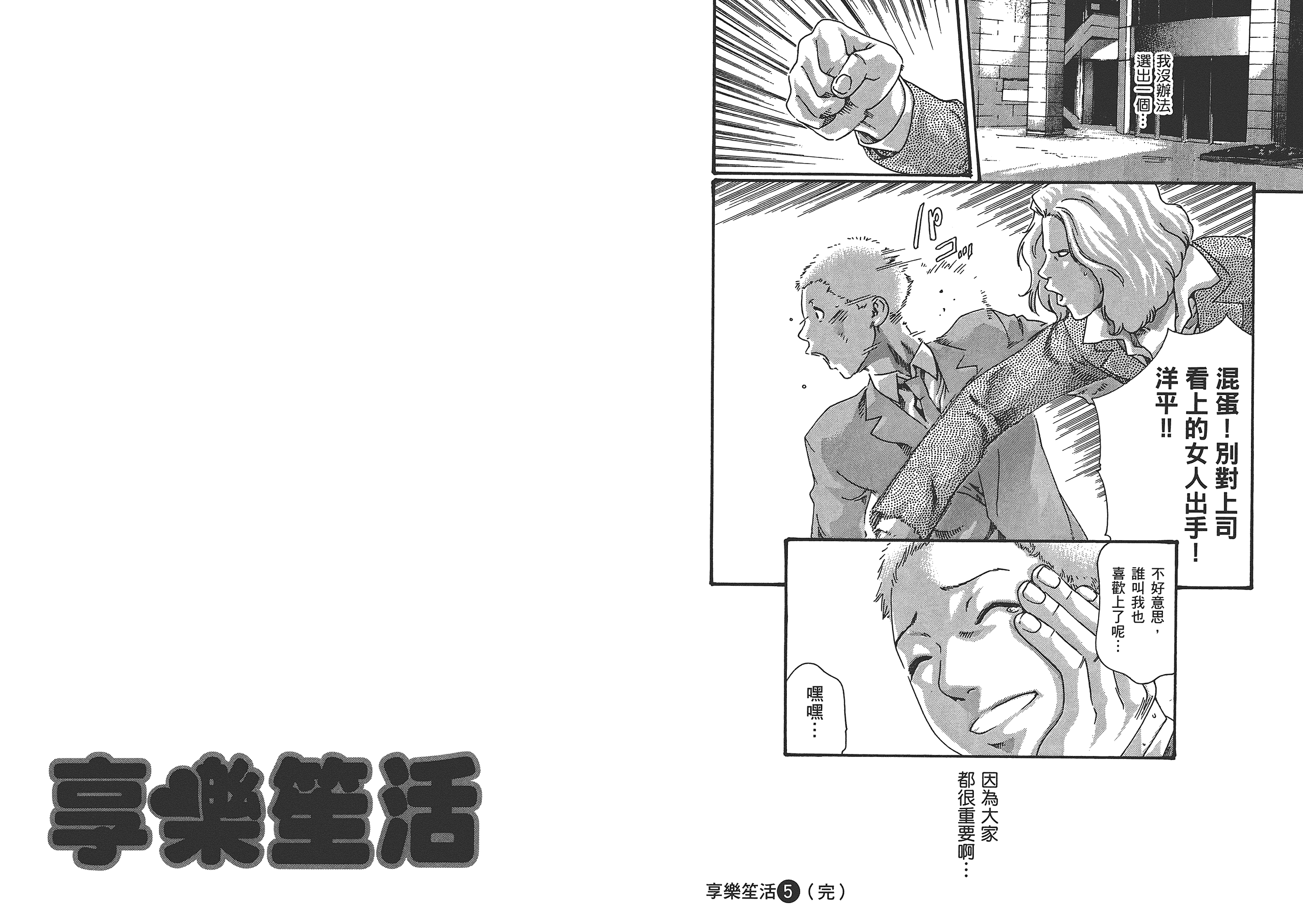 汉化版-[春輝] マンキツ 5_第3集