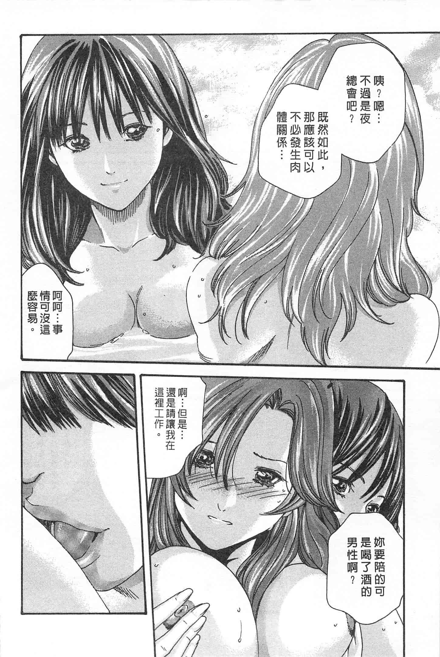 汉化版-[春輝] 秘書課ドロップミックス 1_第3集