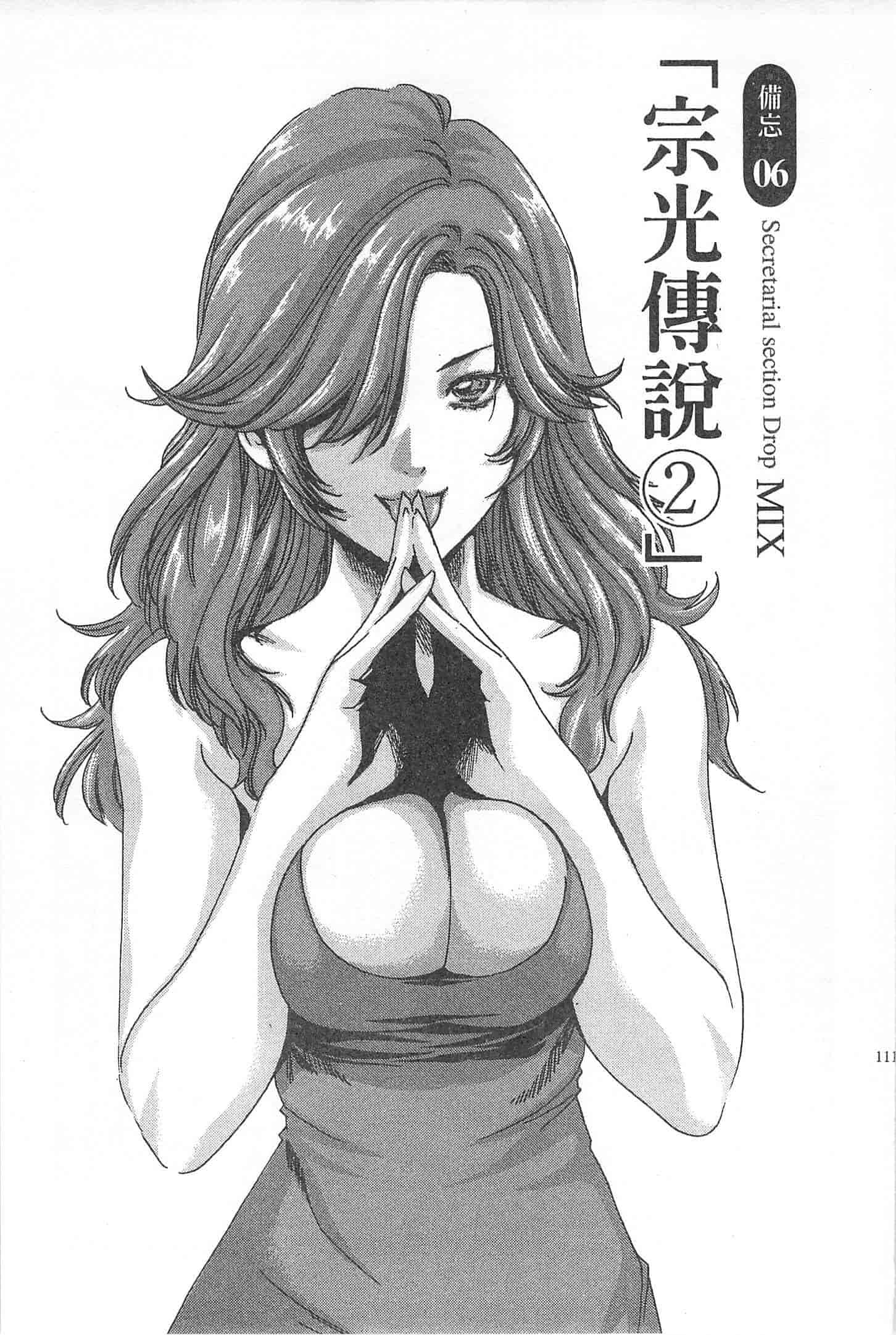 汉化版-[春輝] 秘書課ドロップミックス 1_第3集