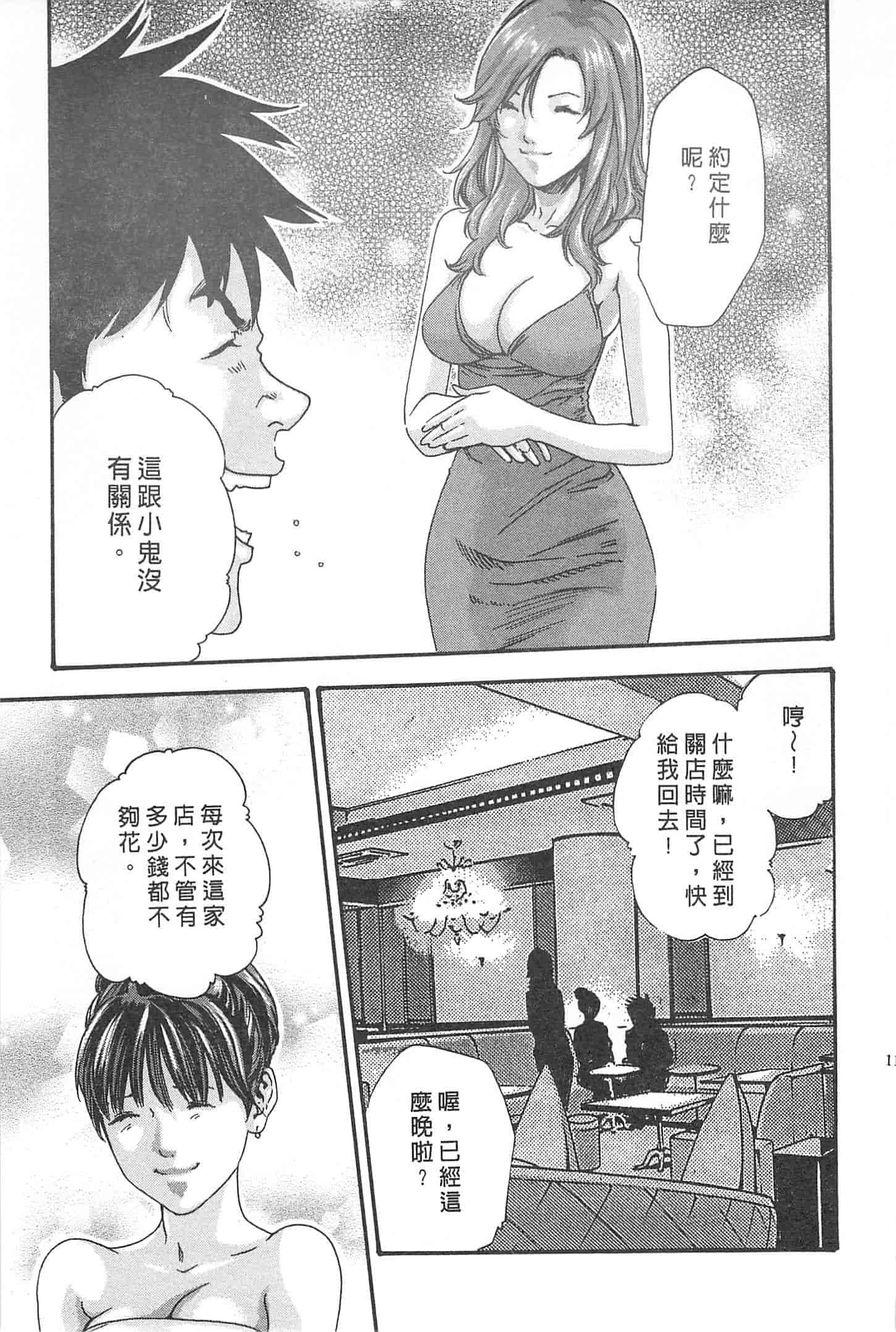 汉化版-[春輝] 秘書課ドロップミックス 1_第3集