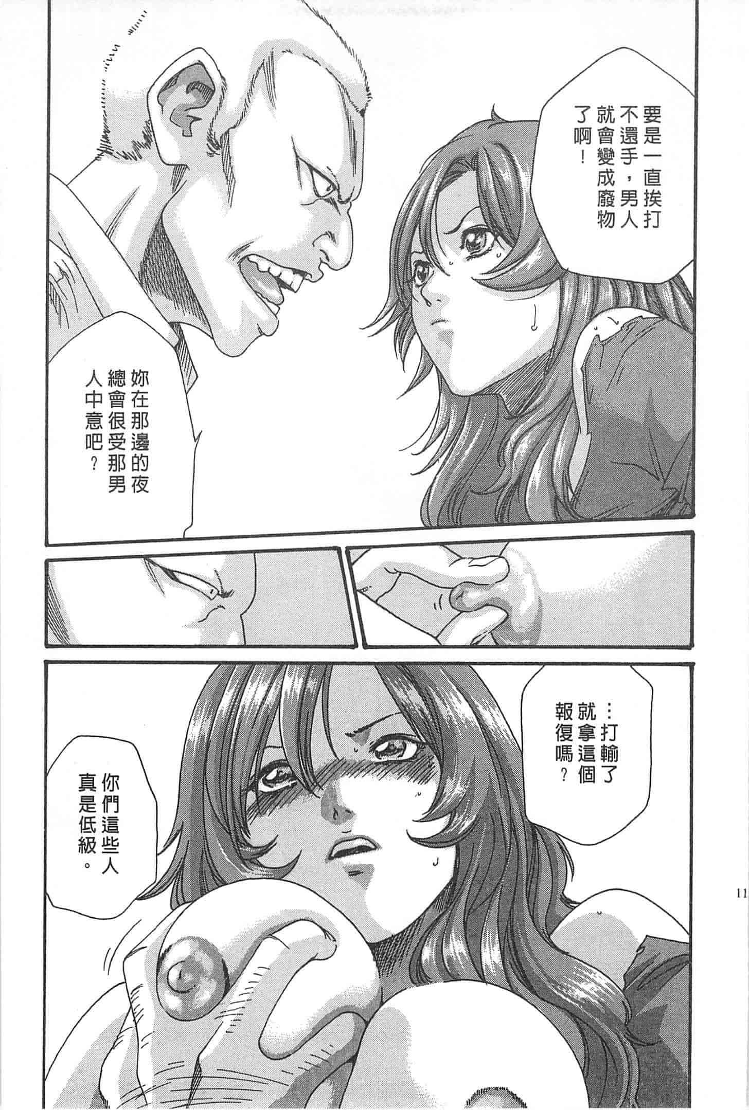 汉化版-[春輝] 秘書課ドロップミックス 1_第3集
