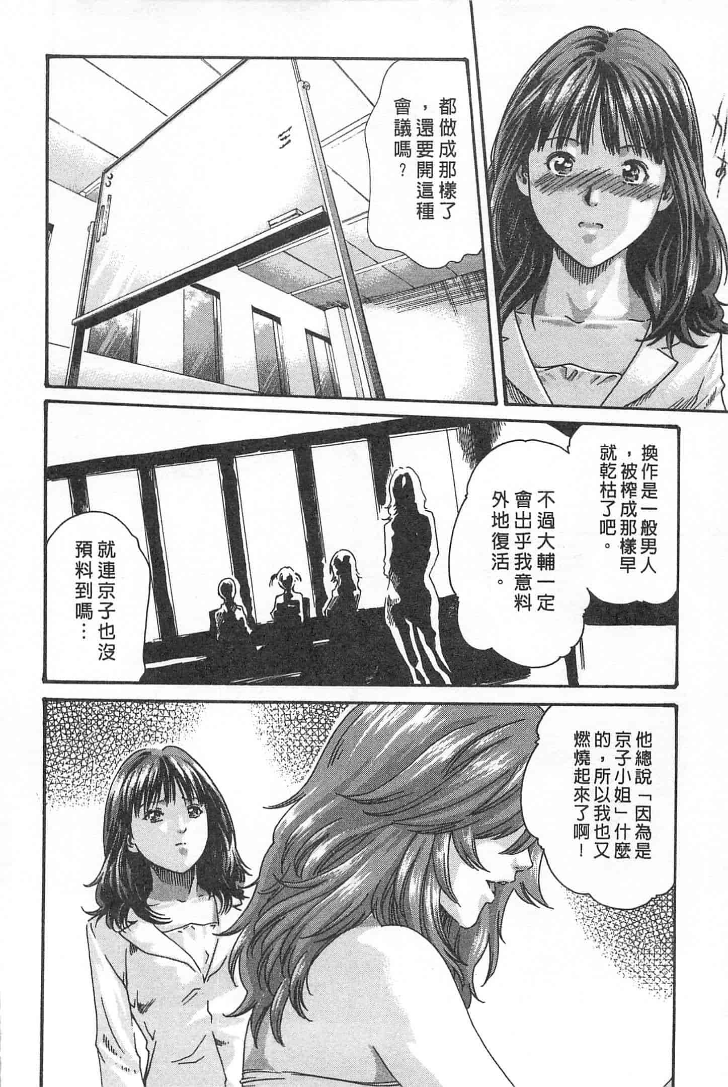 汉化版-[春輝] 秘書課ドロップミックス 1_第3集