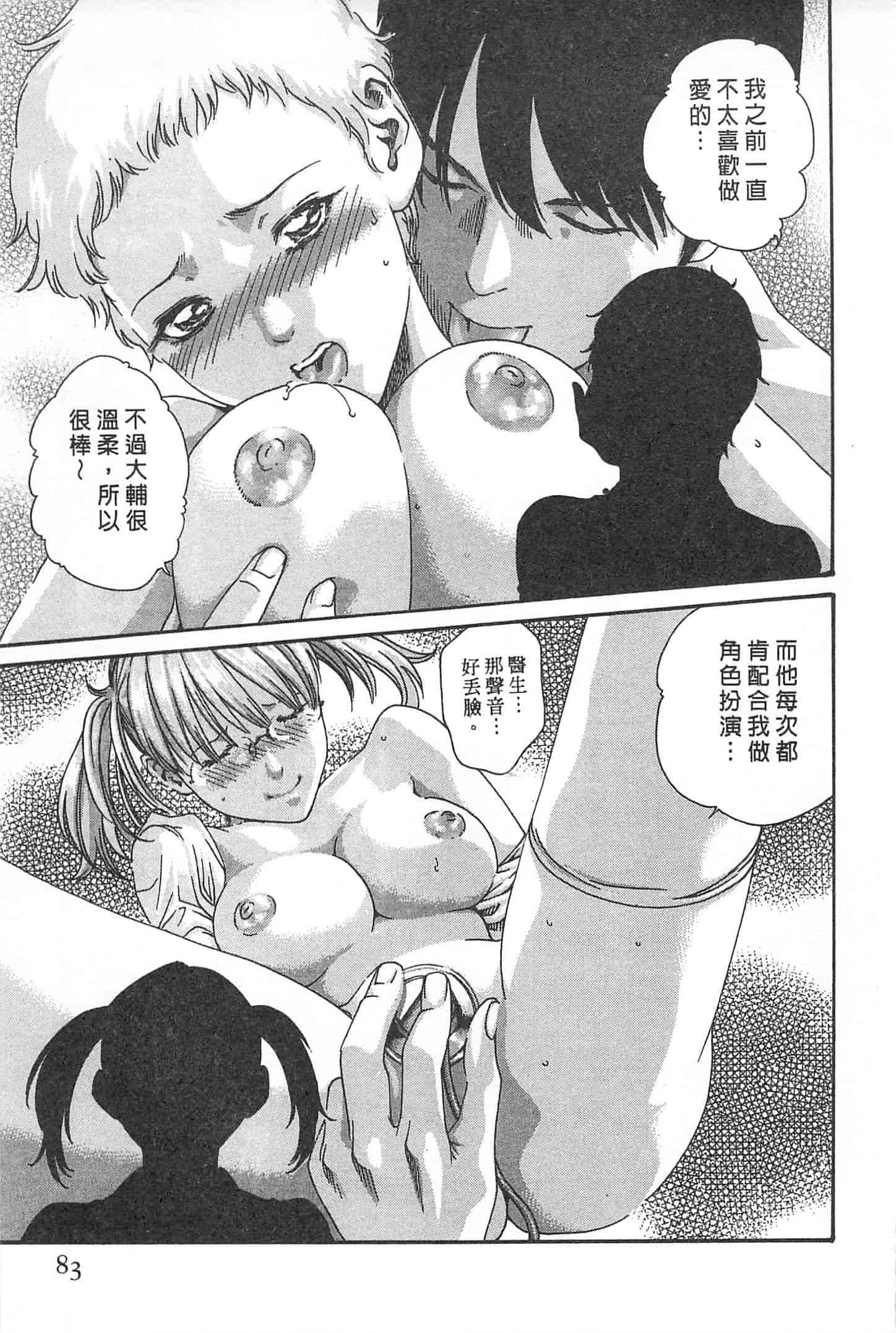 汉化版-[春輝] 秘書課ドロップミックス 1_第3集