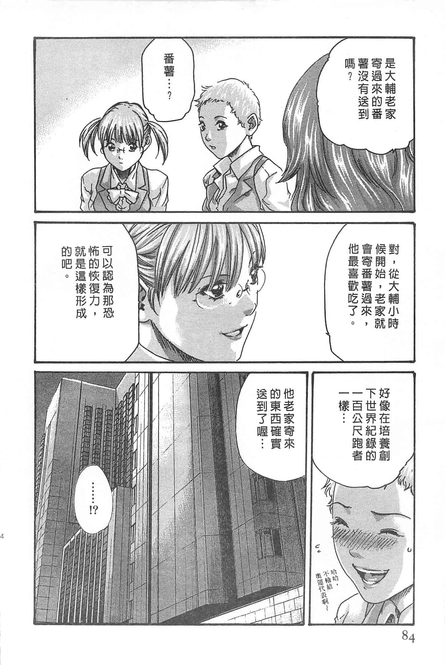 汉化版-[春輝] 秘書課ドロップミックス 1_第3集