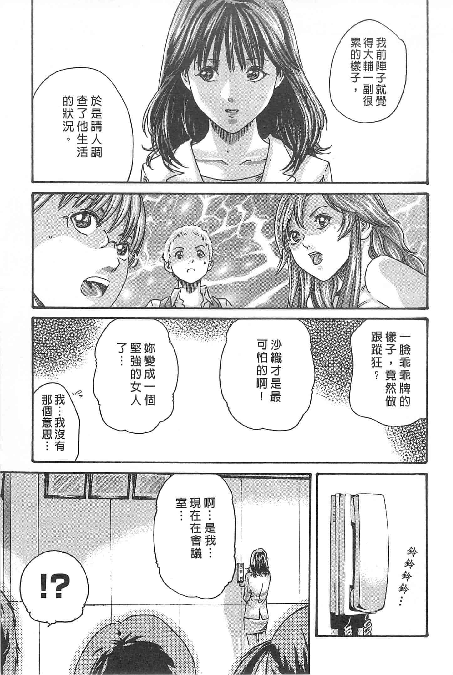 汉化版-[春輝] 秘書課ドロップミックス 1_第3集