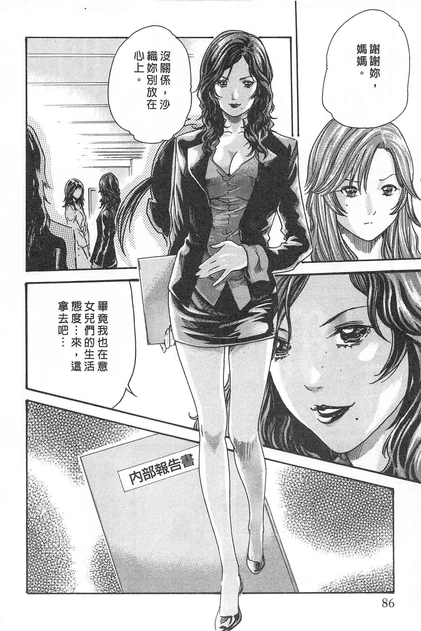 汉化版-[春輝] 秘書課ドロップミックス 1_第3集
