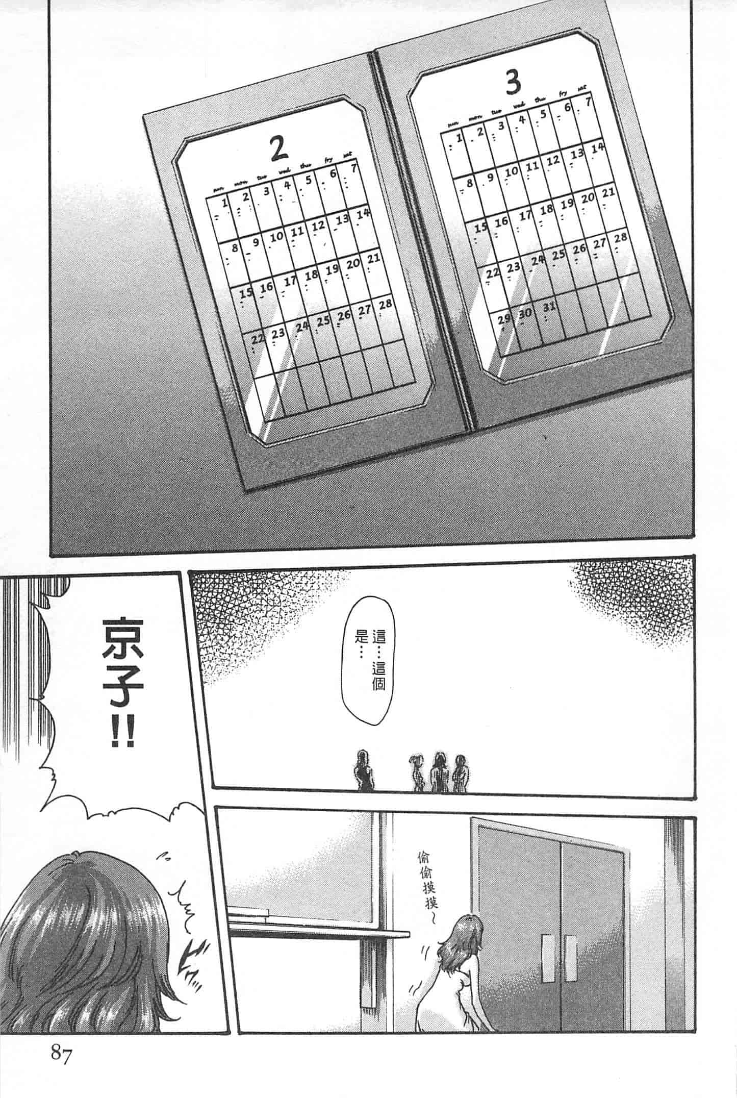汉化版-[春輝] 秘書課ドロップミックス 1_第3集