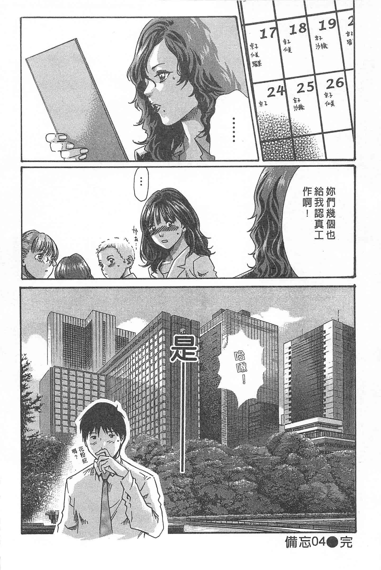 汉化版-[春輝] 秘書課ドロップミックス 1_第3集